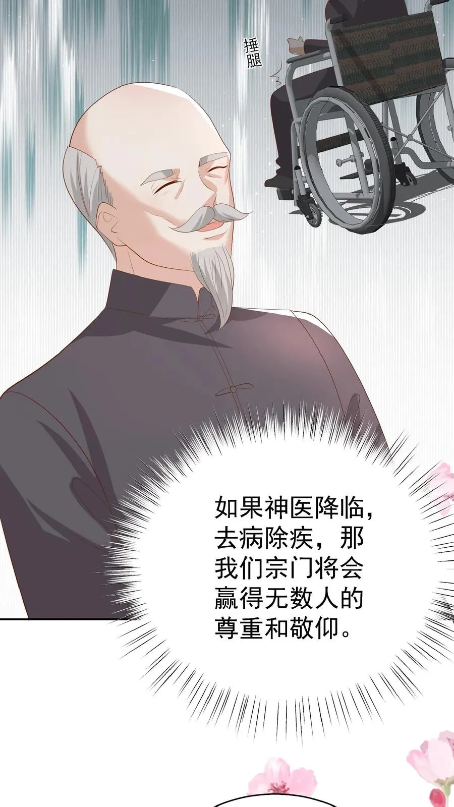 团宠萌宝四岁小师傅下山了漫画在哪看漫画,第85话 小女娃，大事业2图