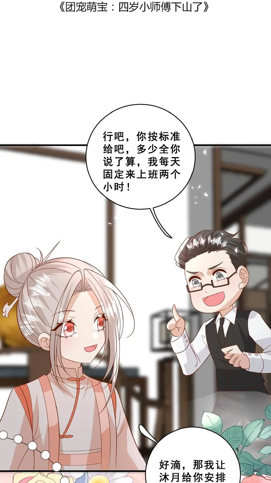 团宠萌宝：四岁小师傅下山了漫画,第152话 抢夺神针2图