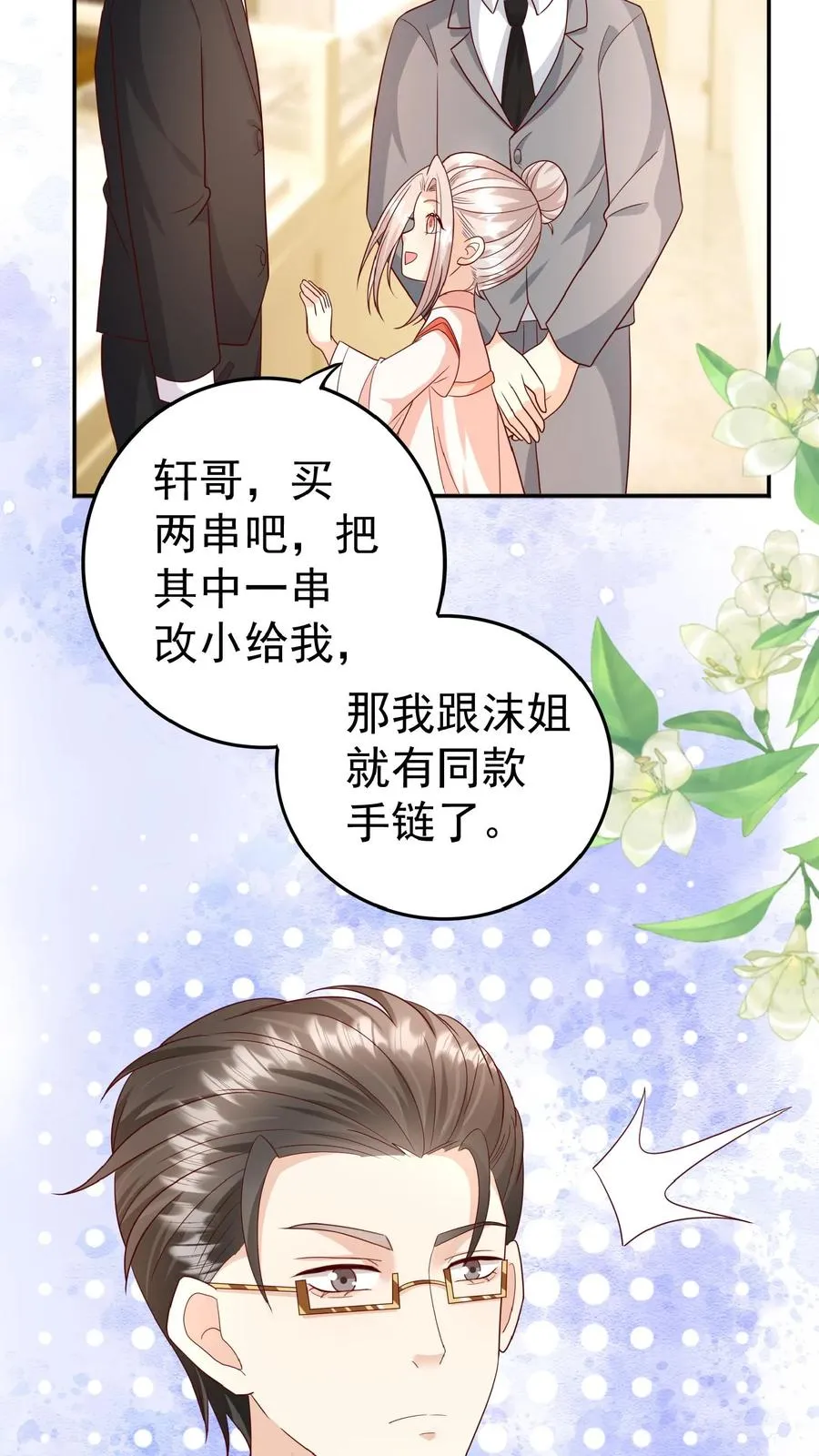 团宠萌宝：四岁小师傅下山了漫画,第105话 少儿不宜2图