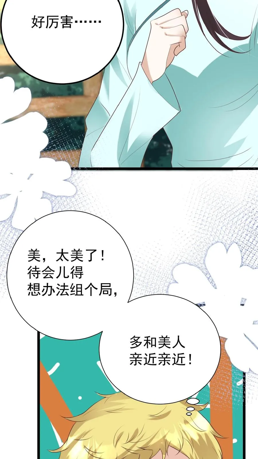 萌宝下山找爸爸的团宠文漫画,第119话 小师傅飒爆了2图