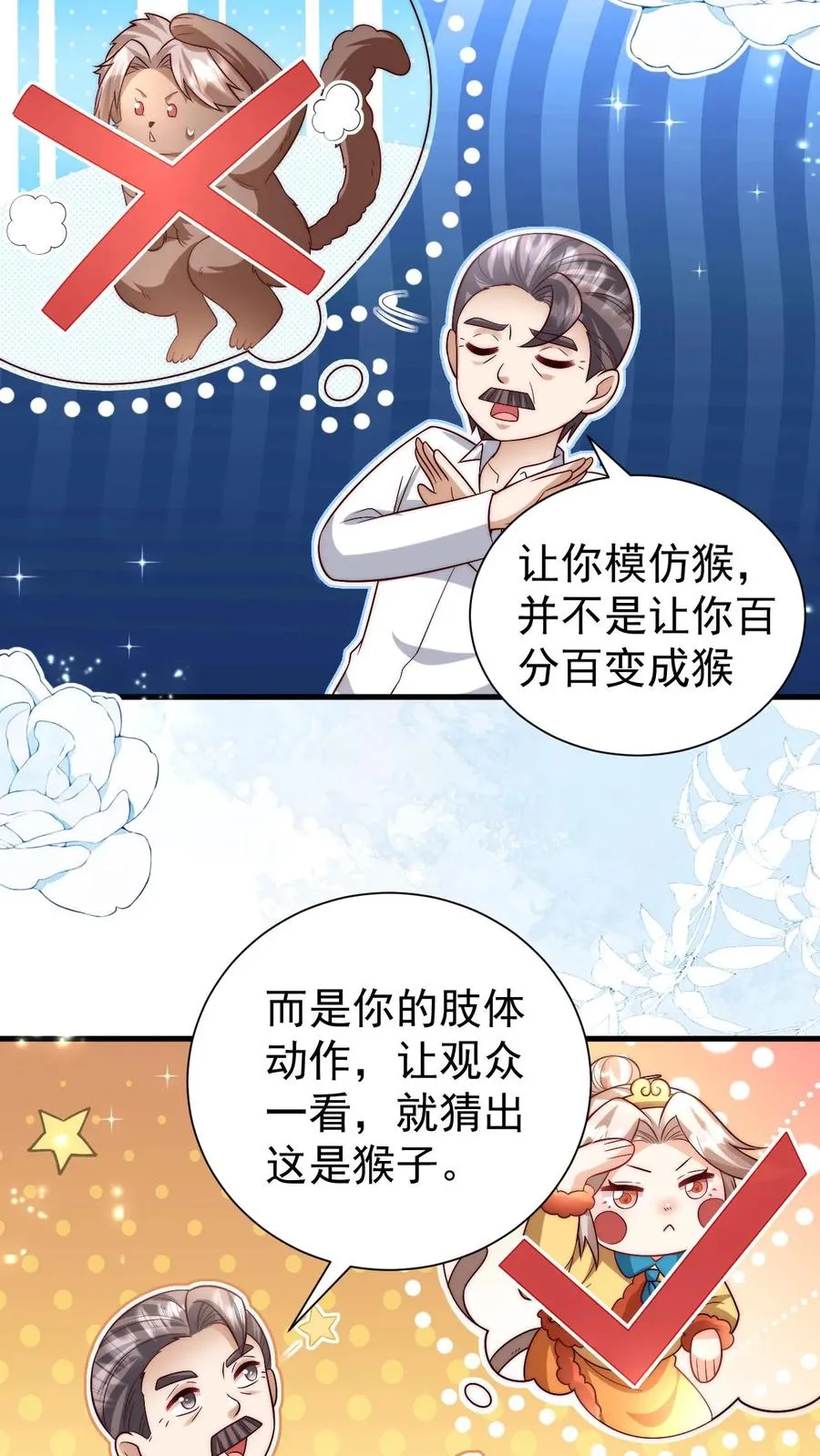 团宠萌宝下山了漫画下拉式漫画,第331话 可爱的黄老师2图