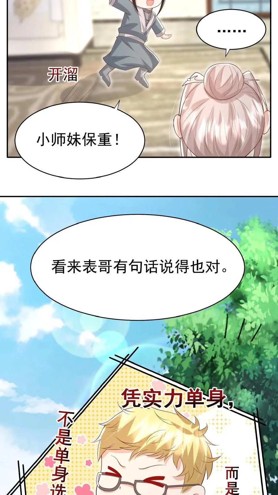 团宠萌宝四岁小师傅下山啦漫画,第84话 神医柔柔2图