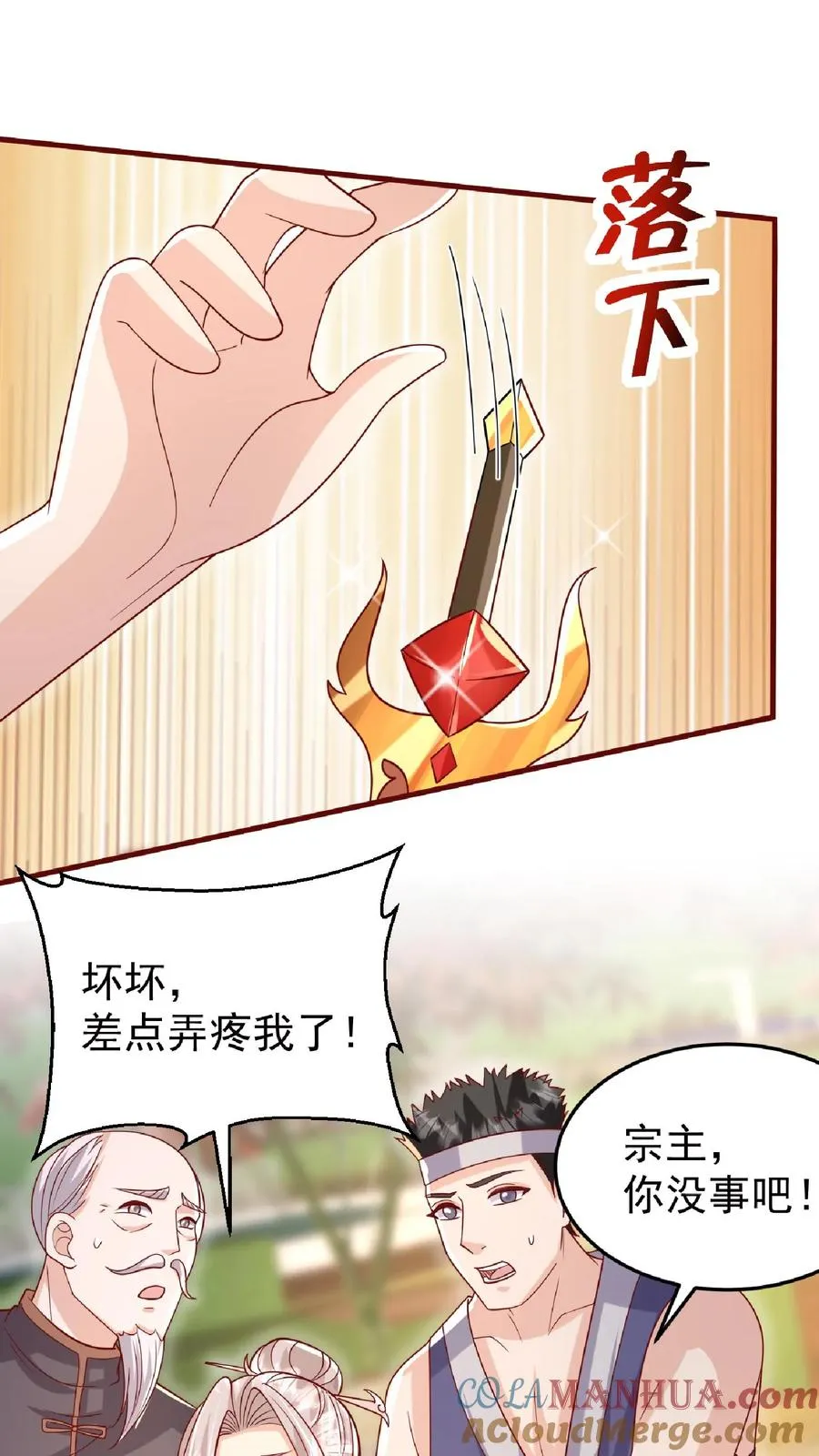 团宠萌宝小说漫画,第166话 镇魂剑1图