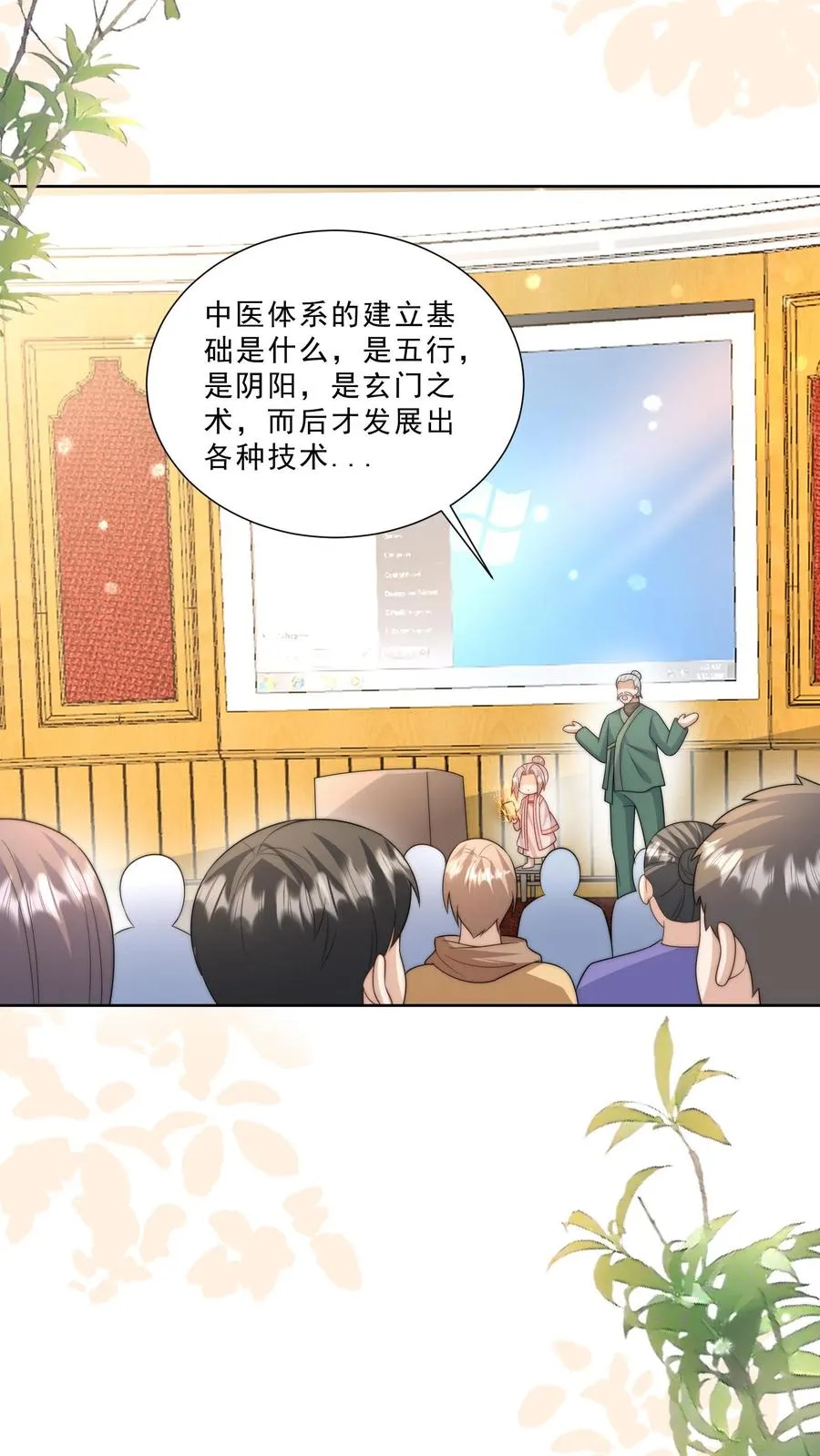 团宠萌宝四岁小师傅下山了短剧演员表漫画,第298话 唬人，是专业的2图