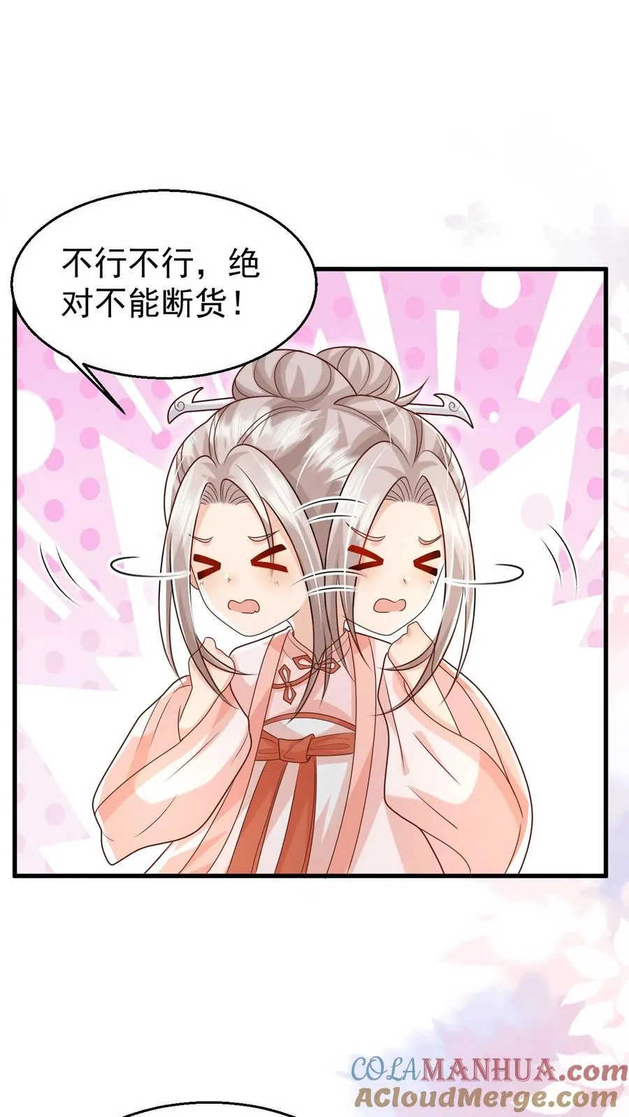 团宠萌宝四岁小师父下山了漫画,第207话 再度红娘1图