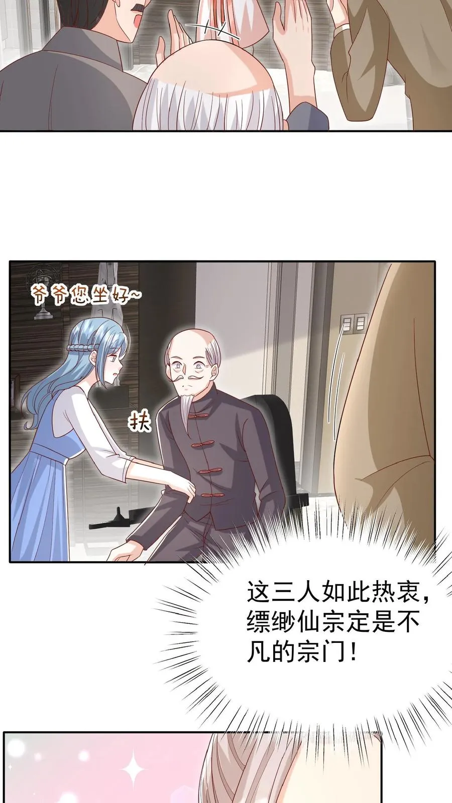 团宠萌宝四岁小师傅下山了漫画免费阅读下拉式漫画,第66话 非要拜我为师2图