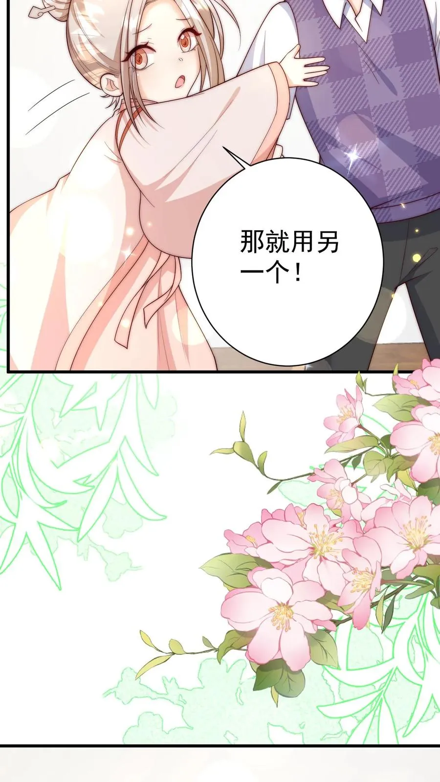 团宠萌宝:四岁小师傅下山了全文下载漫画,第349话 白芷亲亲？！2图