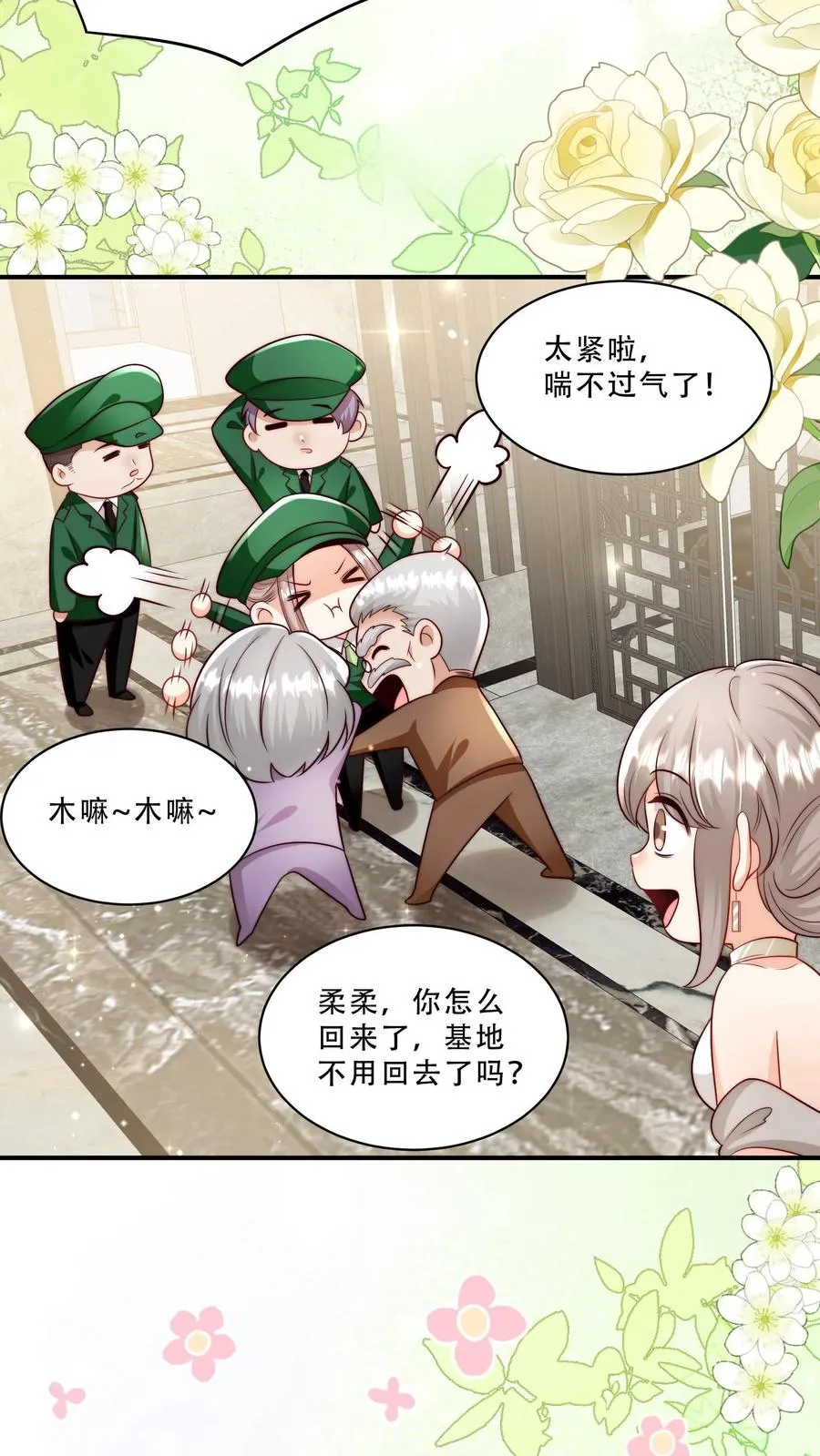 四岁小师傅下山了漫画,第260话 柔柔转正了2图