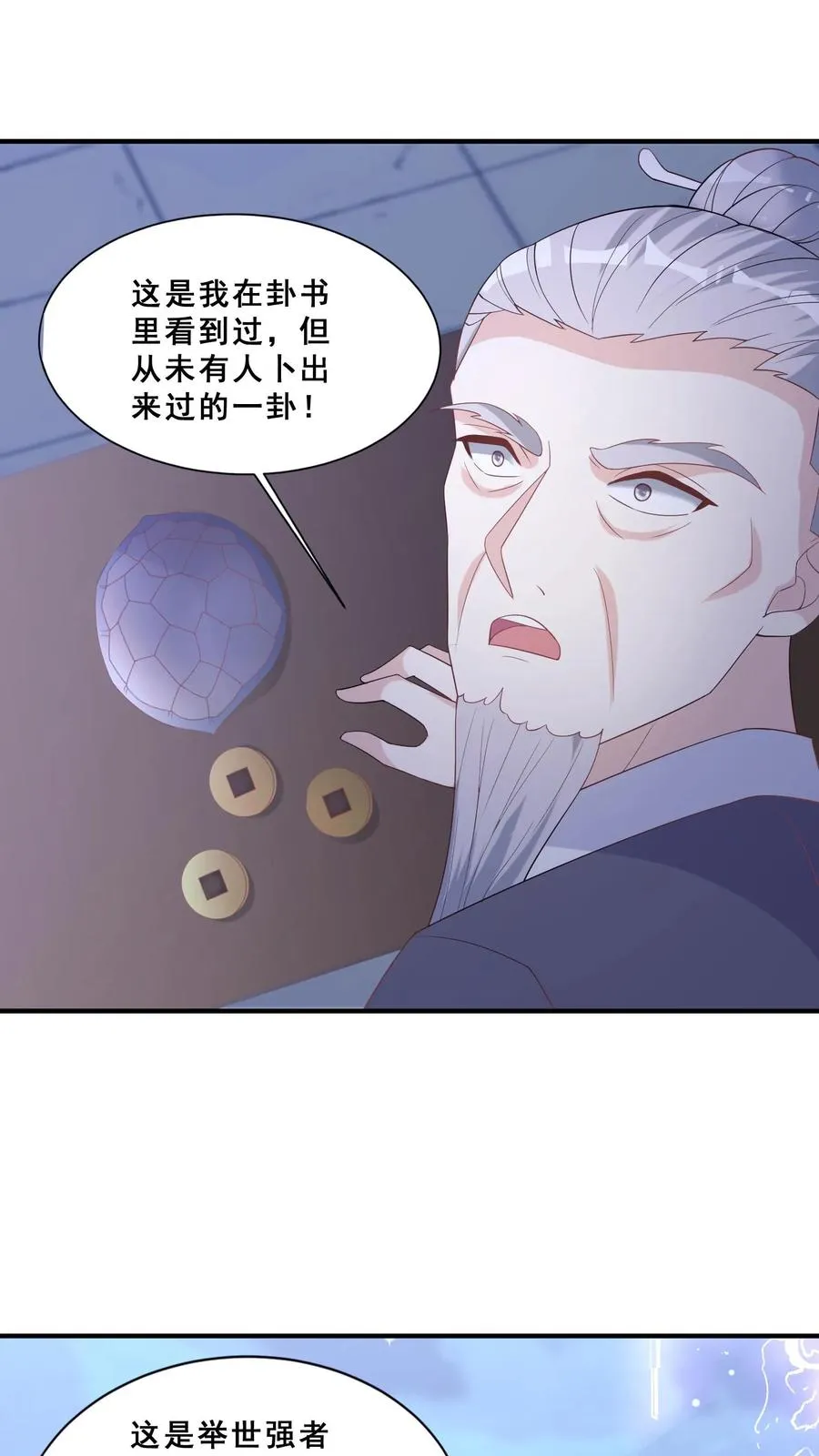 团宠萌宝：四岁小师傅下山了小说漫画,第60话 天书传人2图