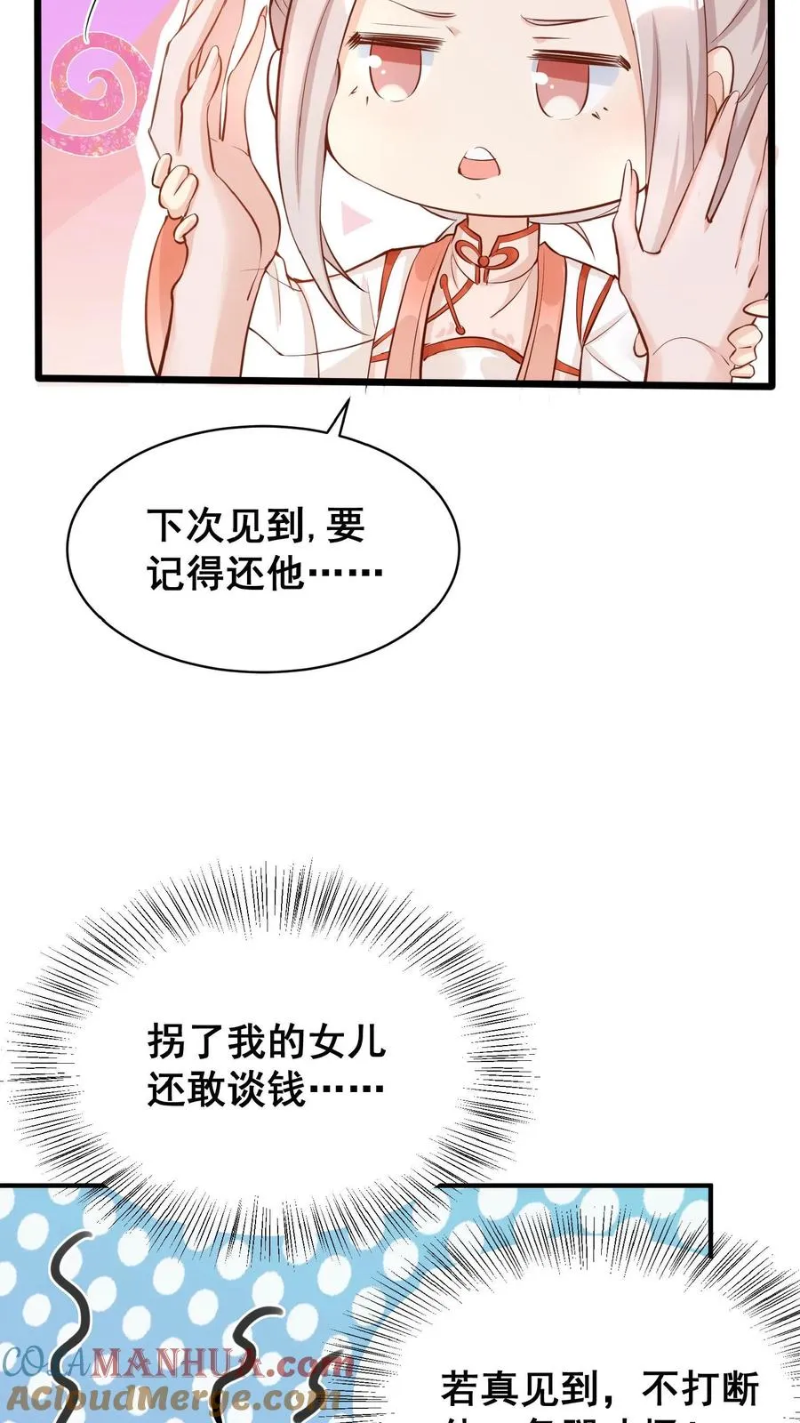 团宠萌宝四岁小师傅下山了全本漫画,第3话 奶奶，你有血光之灾2图