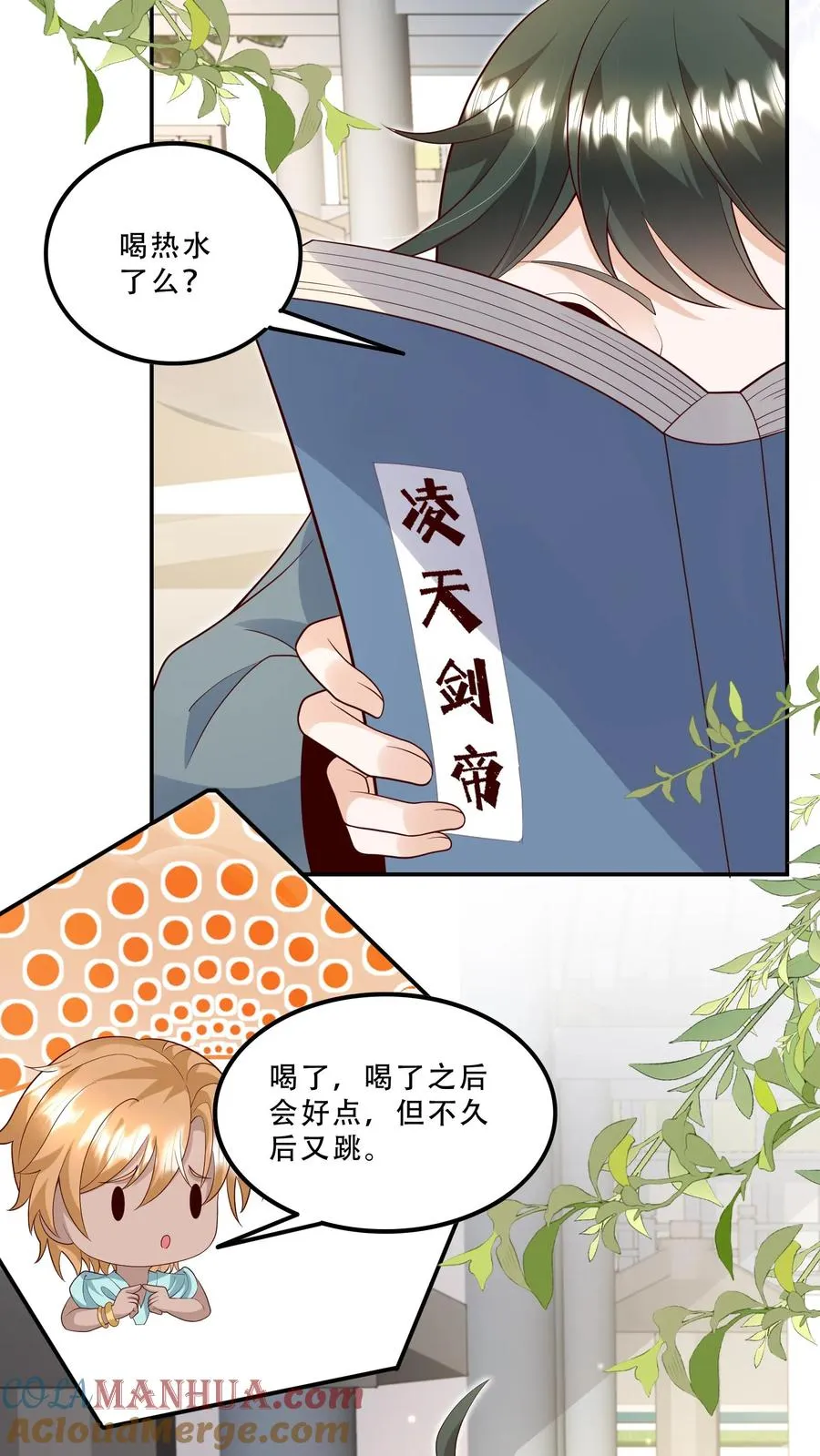 四岁小师傅下山了漫画漫画,第201话 被眼波电晕的王子1图