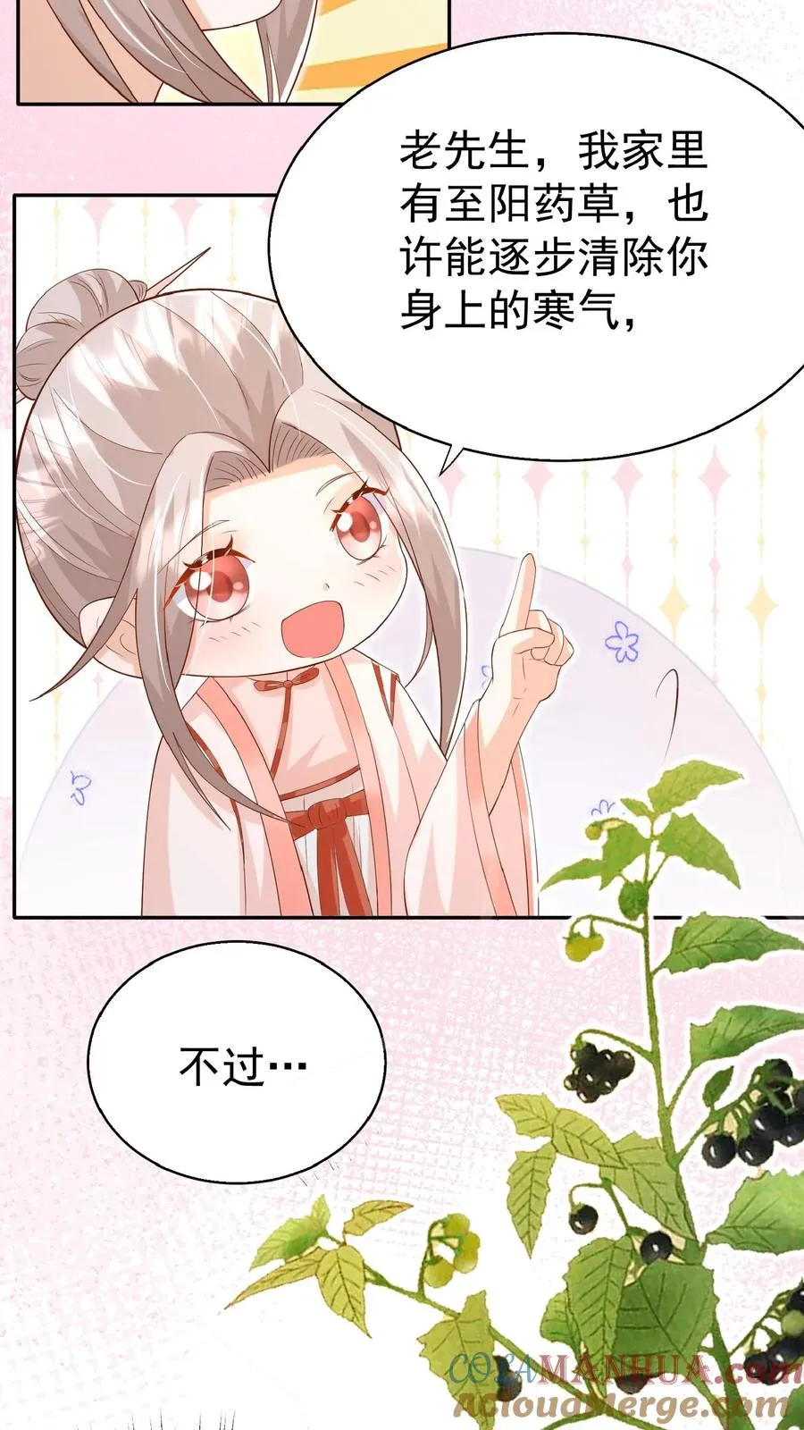 团宠萌宝四岁小师傅下山了txt下载漫画,第63话 被大佬惦记1图