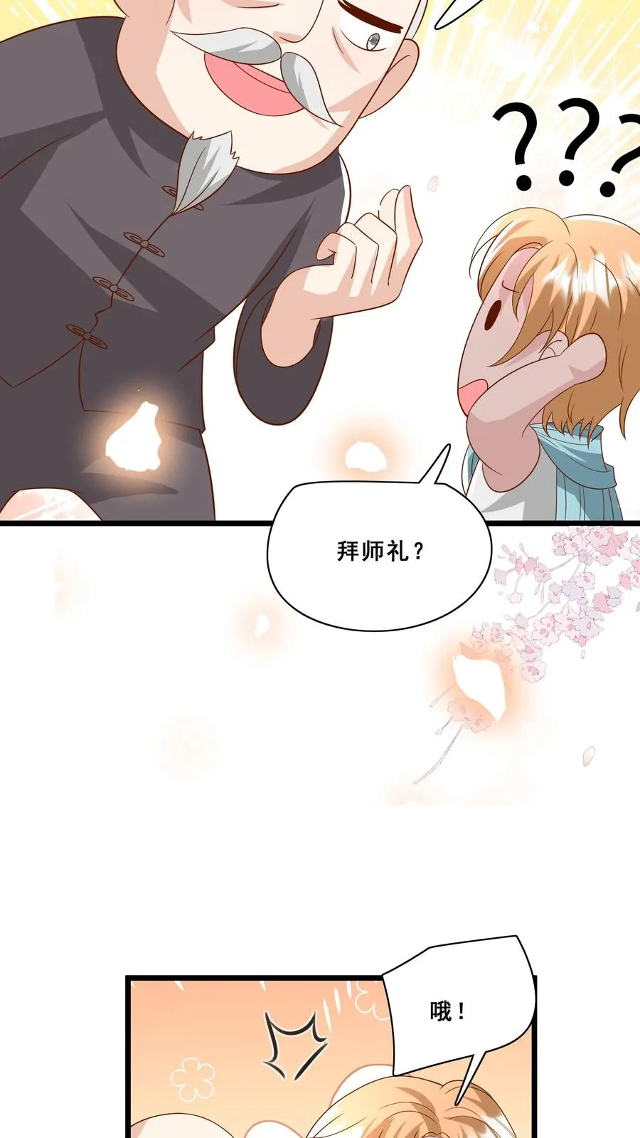 四岁小师傅下山了漫画,第179话 王子的天价拜师礼2图