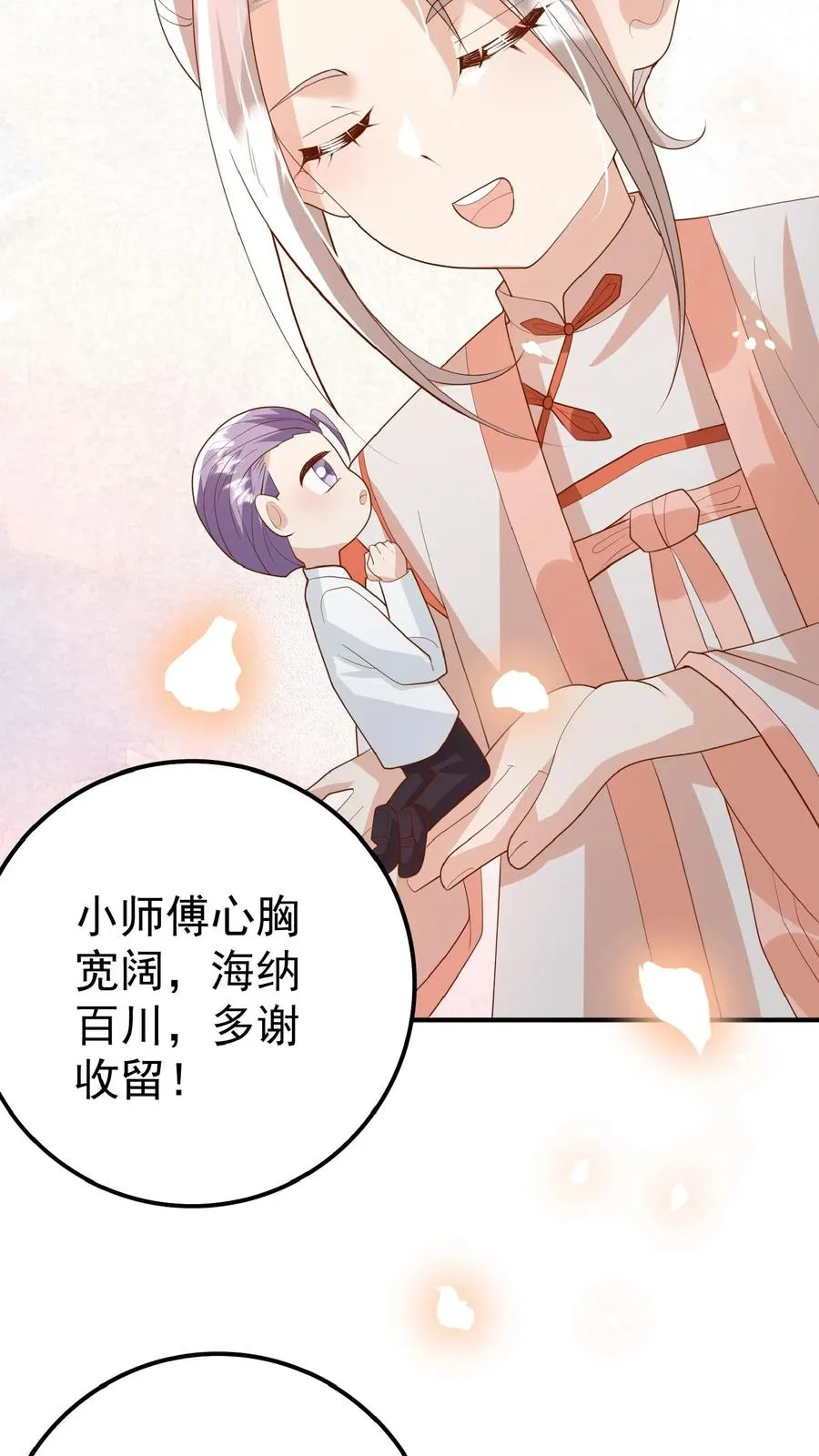 四岁小师傅下山了漫画,第117话 转来转去还是你2图