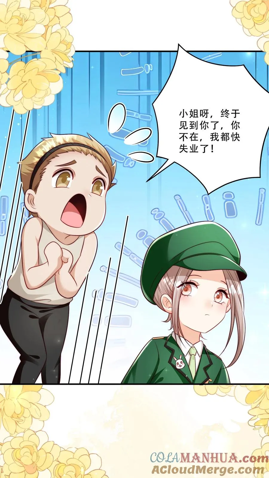 团宠萌宝:四岁小师傅下山了笑忘歌漫画,第260话 柔柔转正了1图
