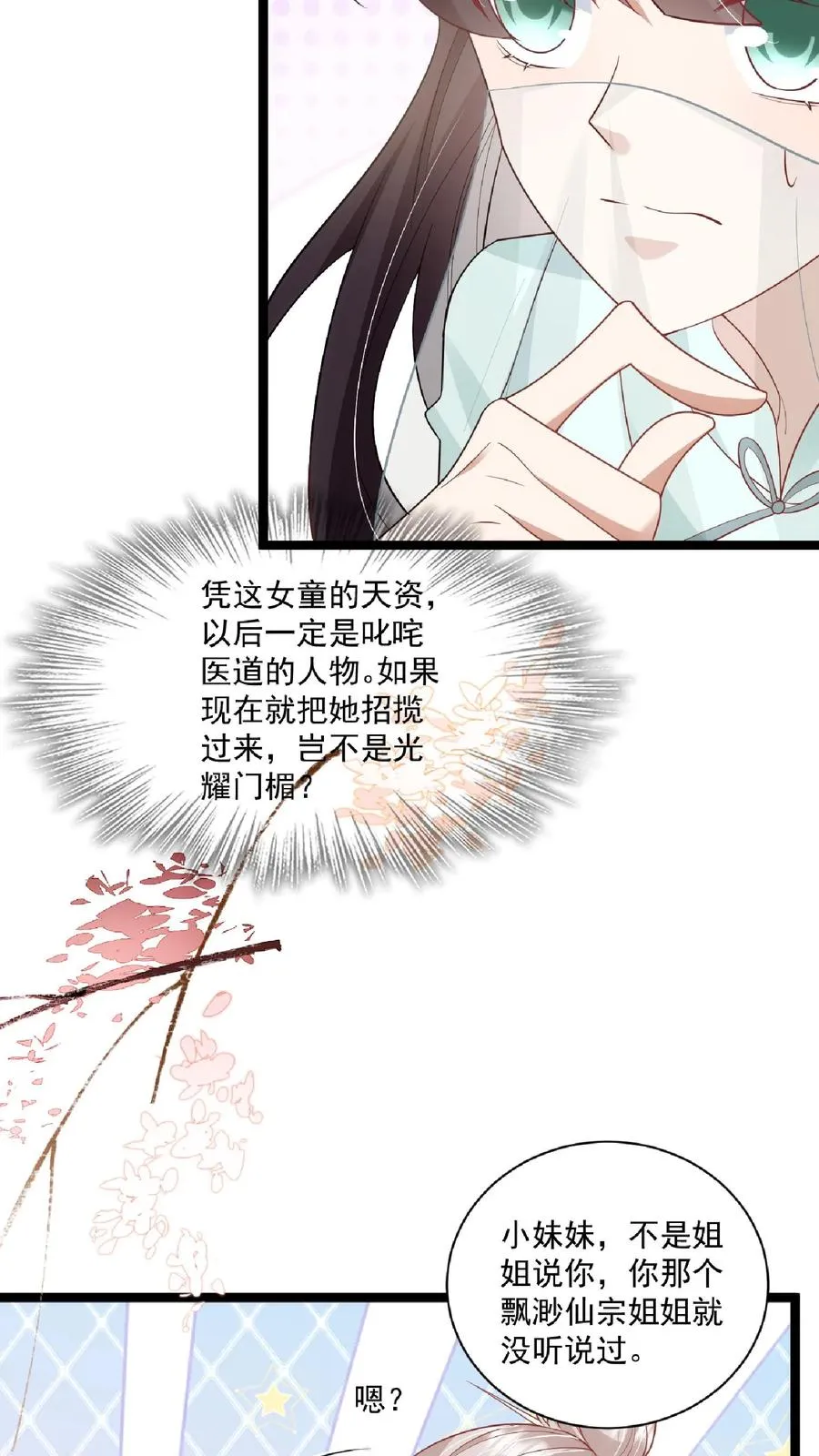 团宠萌宝下山祸害七个哥哥漫画,第108话 互挖墙脚2图