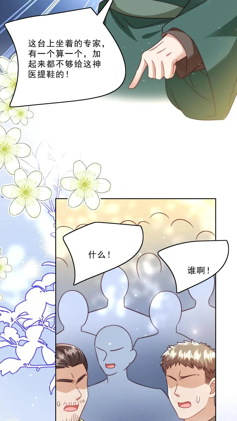 团宠小锦鲤苏晚晚漫画,第296话 被低估的存在2图