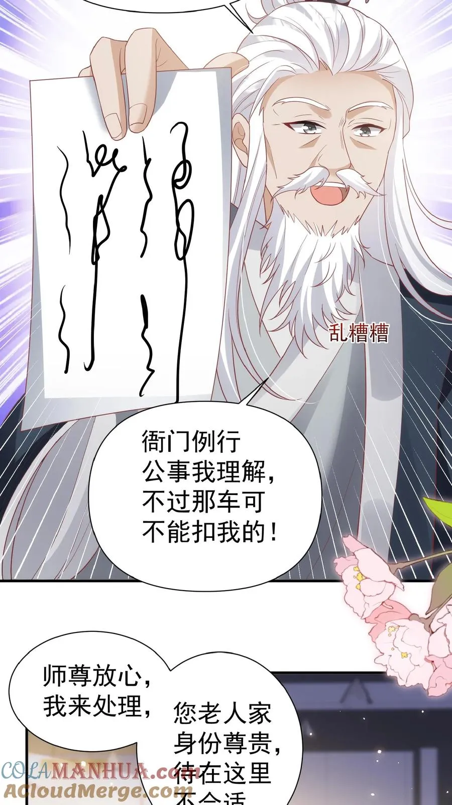 团宠萌宝:四岁小师傅下山了 梦畅文学漫画,第104话 写检讨书1图