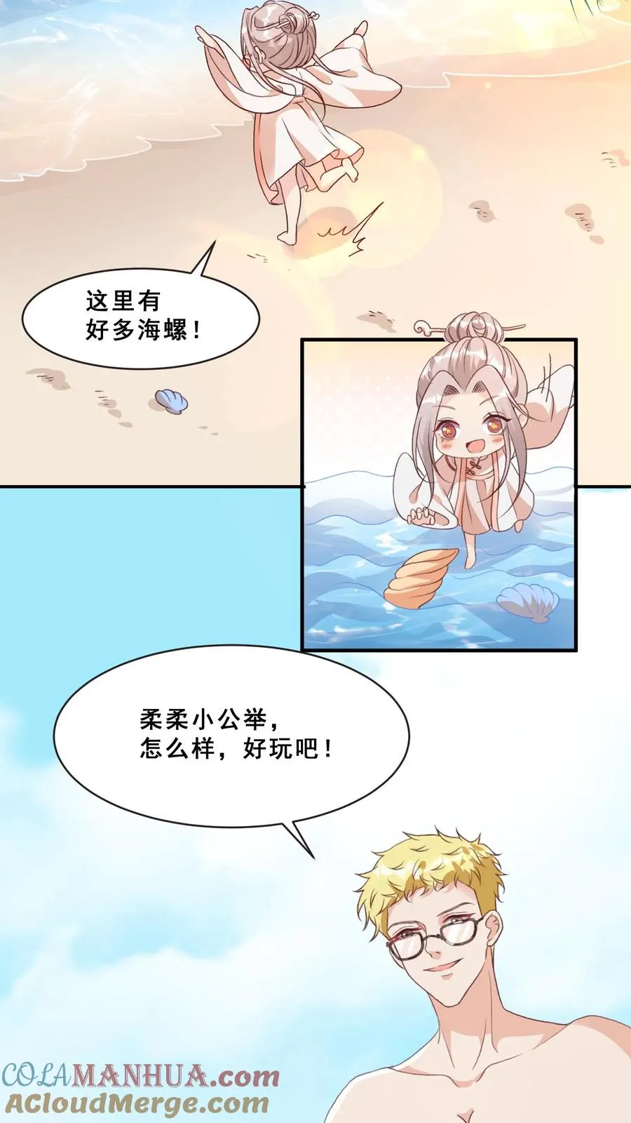 四岁小师傅下山了漫画漫画,第40话 唐少哄女娃1图