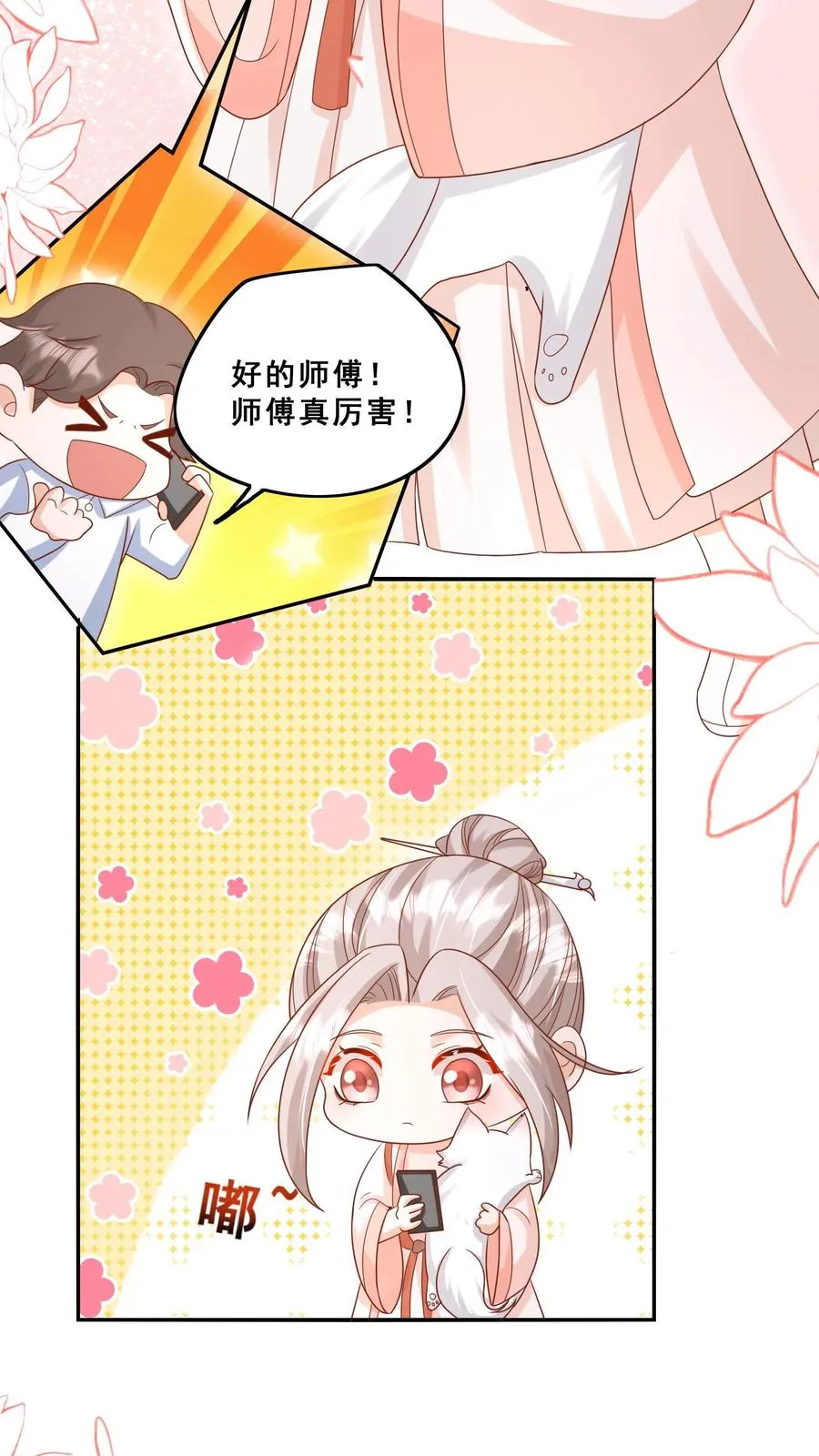 团宠萌宝四岁小师傅下山了漫画免费阅读下拉式漫画,第111话 厉先生病发2图