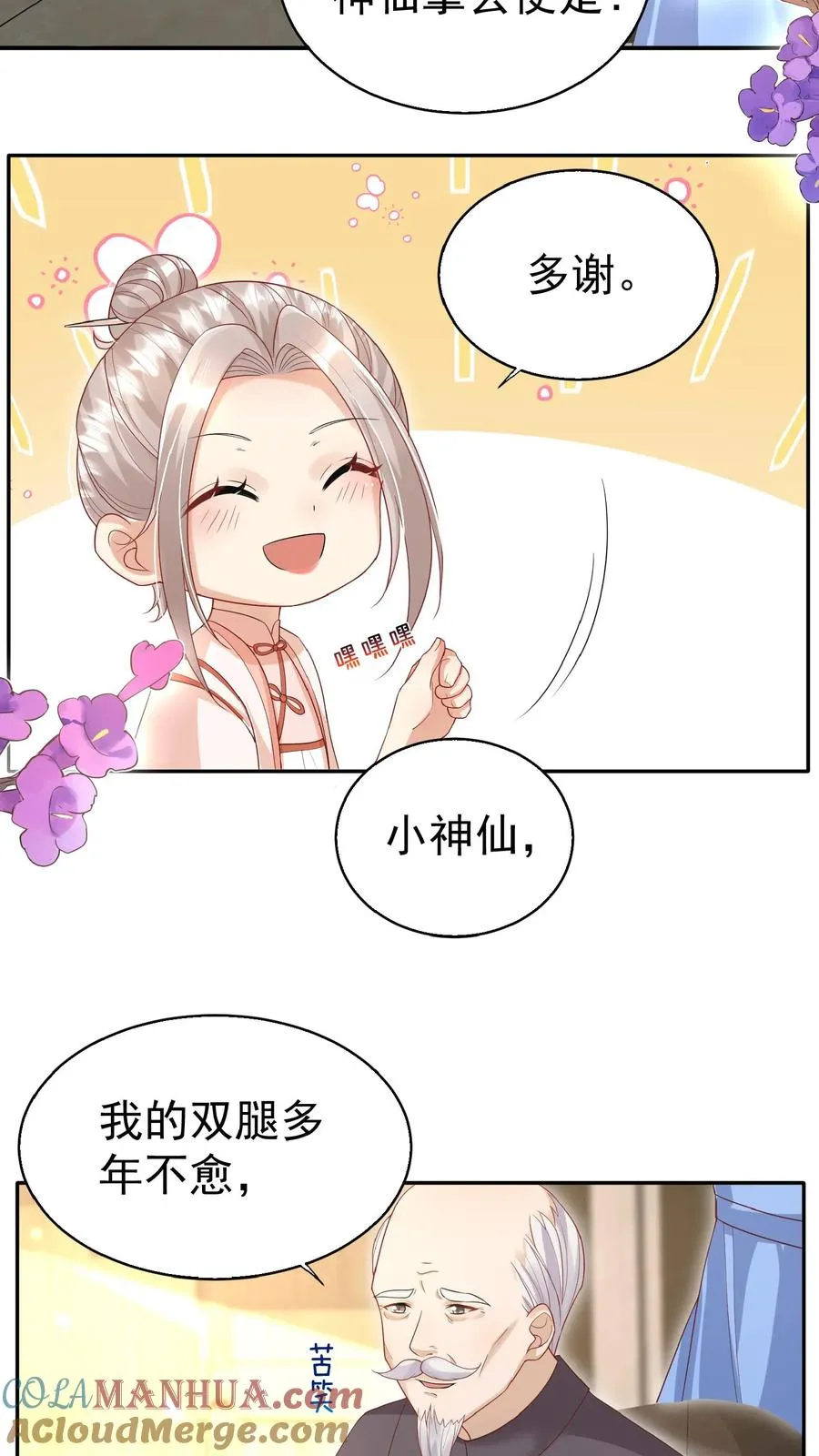 团宠萌宝4岁小师父下山免费阅读漫画,第63话 被大佬惦记1图