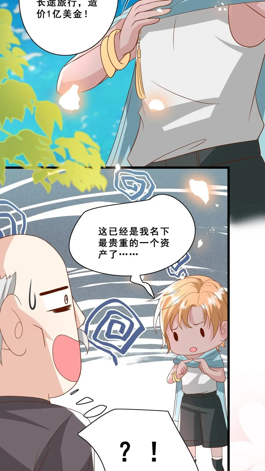 四岁小师傅下山了漫画,第179话 王子的天价拜师礼2图