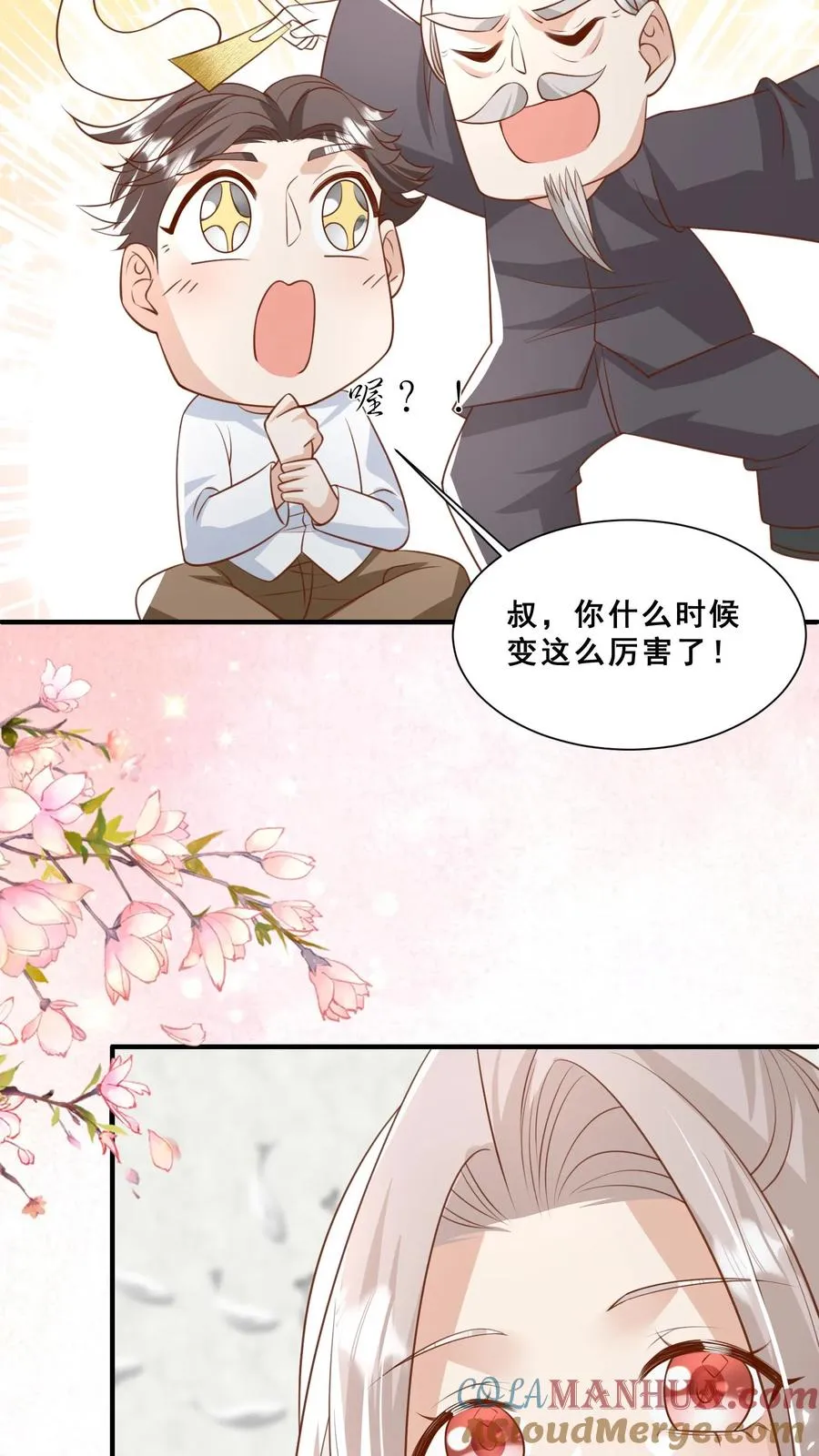 团宠萌宝四岁半的小师傅下山了漫画,第101话 诡异铜镜1图