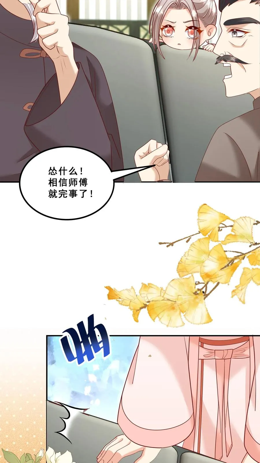 团宠萌宝：四岁小师傅下山了漫画,第184话 踢馆的来了2图