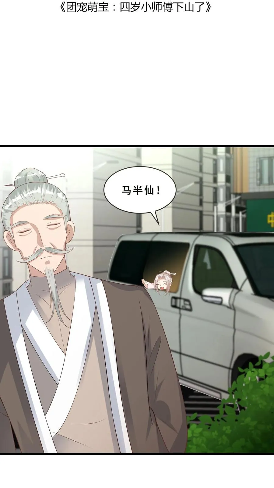 四岁小师傅下山了漫画漫画,第58话 老头争做书童2图