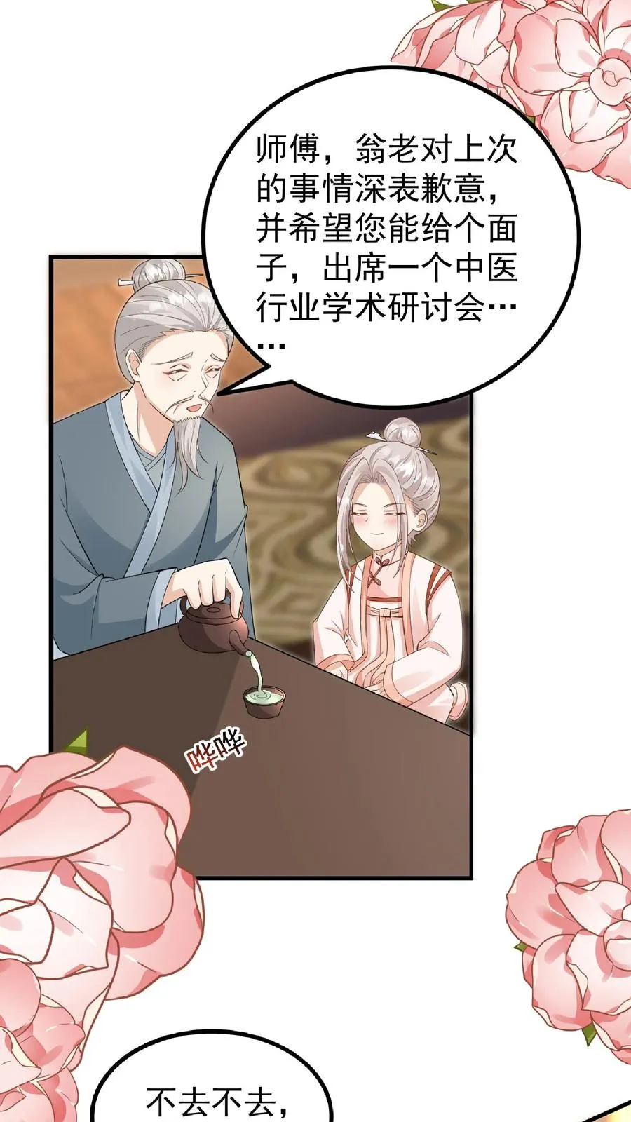 四岁小师傅下山了漫画漫画,第165话 诡异的梧桐树2图