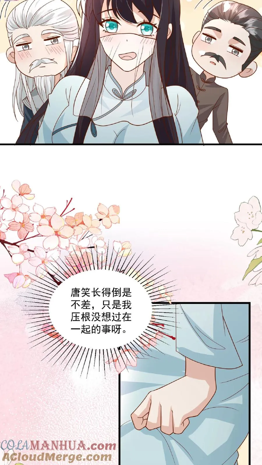 团宠萌宝四岁小师傅下山了百度云漫画,第120话 小萌娃点鸳鸯谱1图