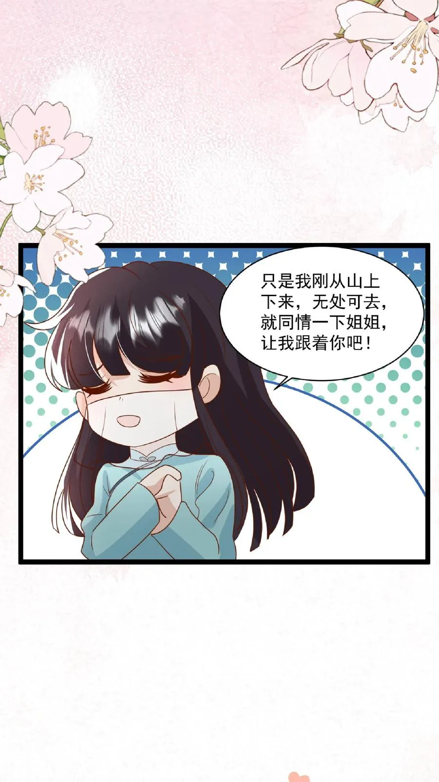 四岁小师傅下山了漫画漫画,第109话 做红娘2图