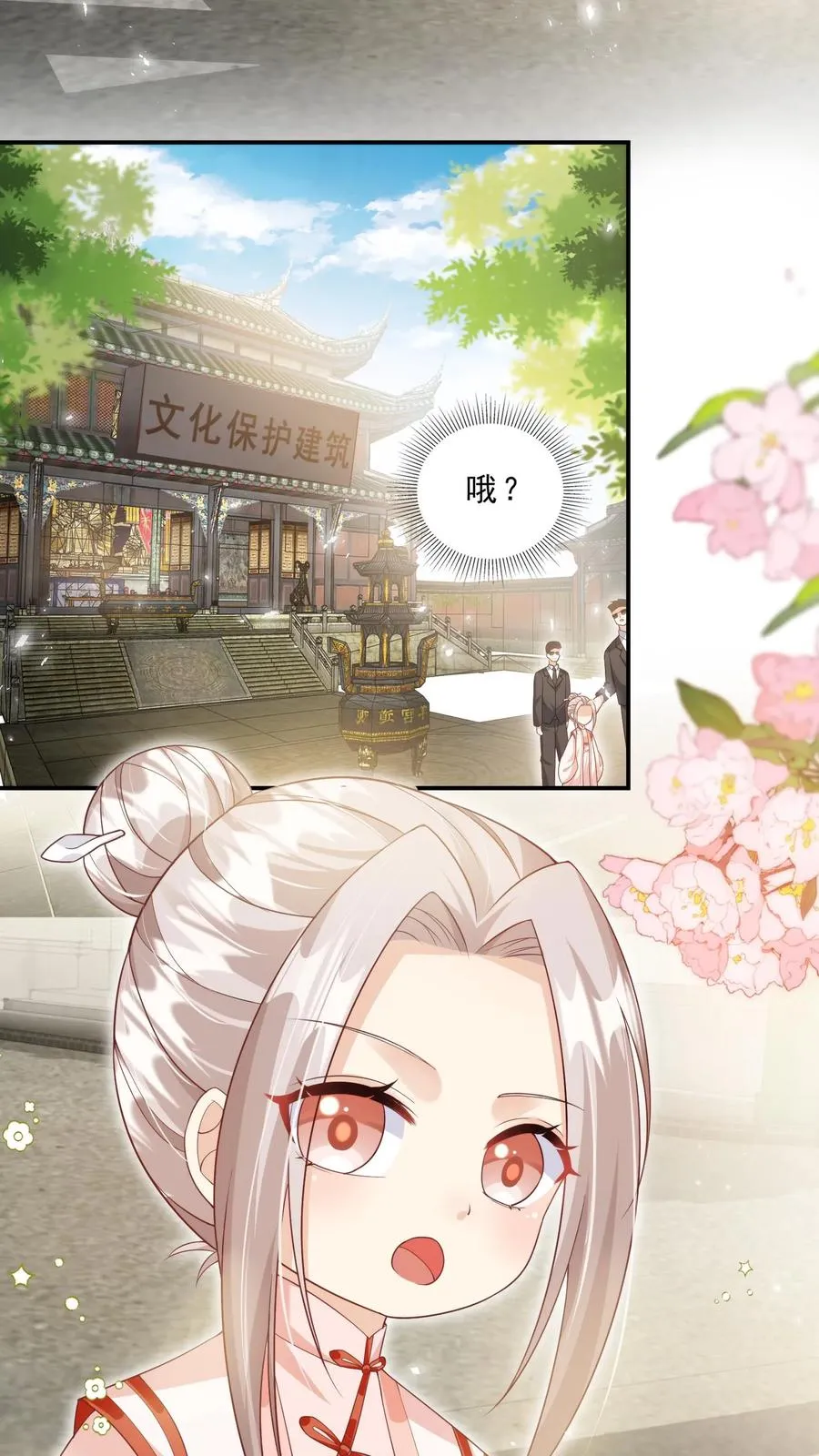 团宠萌宝4岁小师傅下山了漫画,第31话 小软萌打假2图