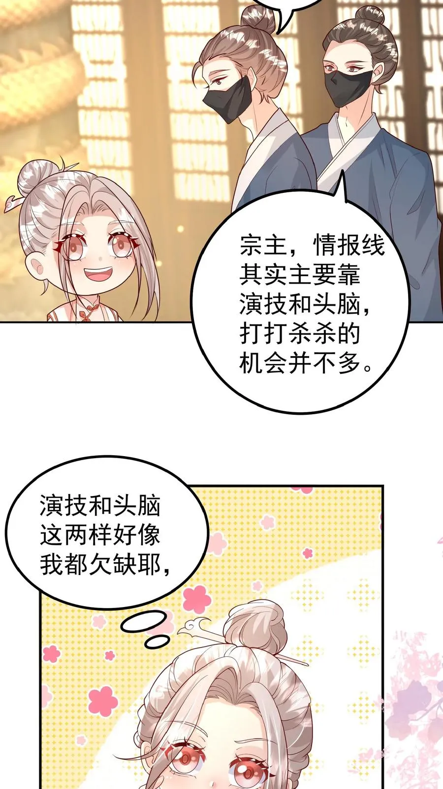 团宠萌宝:四岁小师傅下山了漫画,第149话 红包飞一波2图