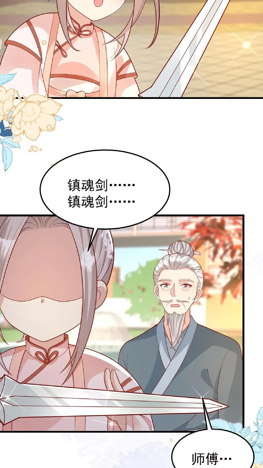 团宠萌宝4岁小师傅下山了漫画,第166话 镇魂剑2图
