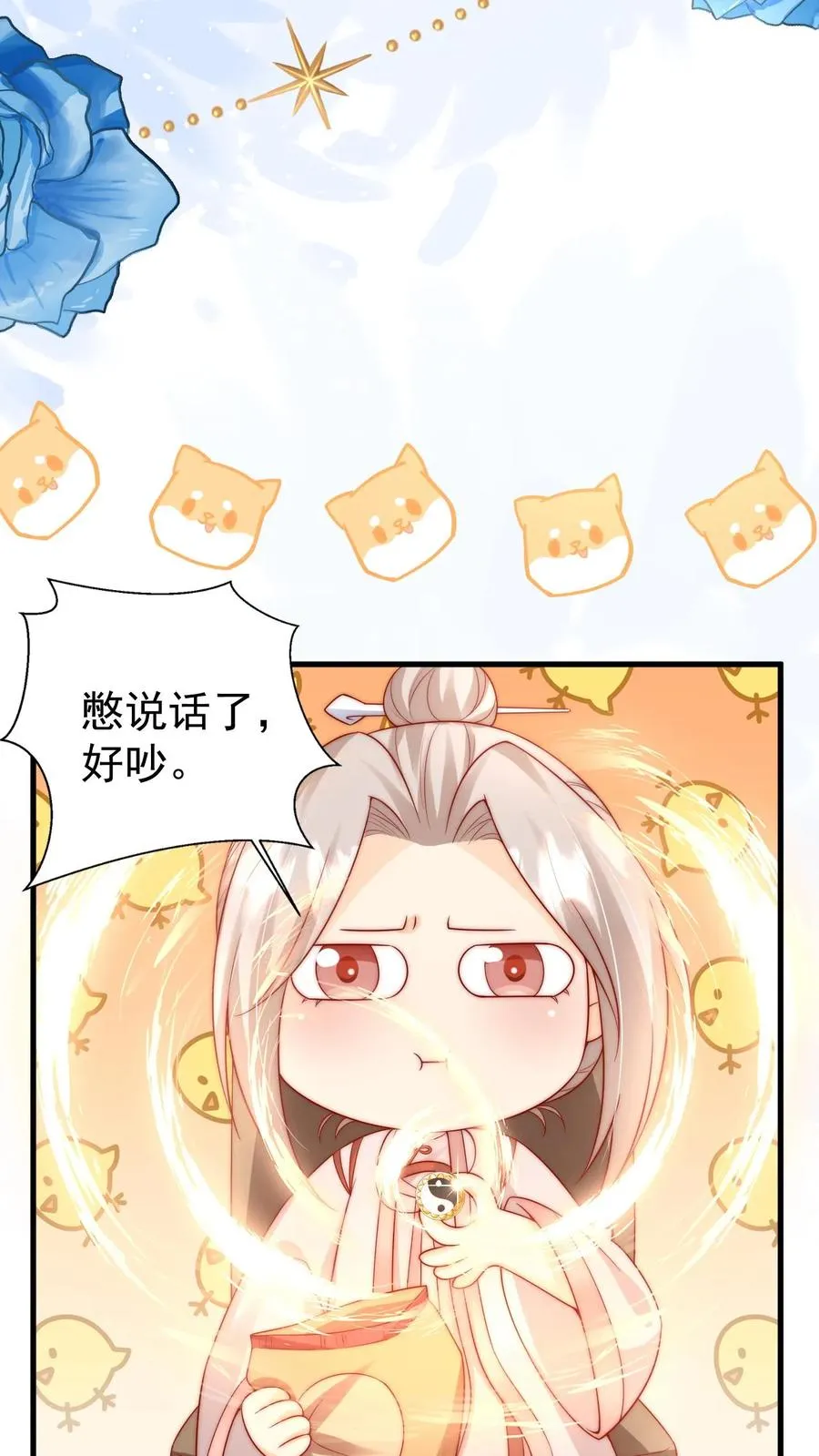 团宠萌宝4岁小师父下山免费阅读漫画,第279话 被偷家2图