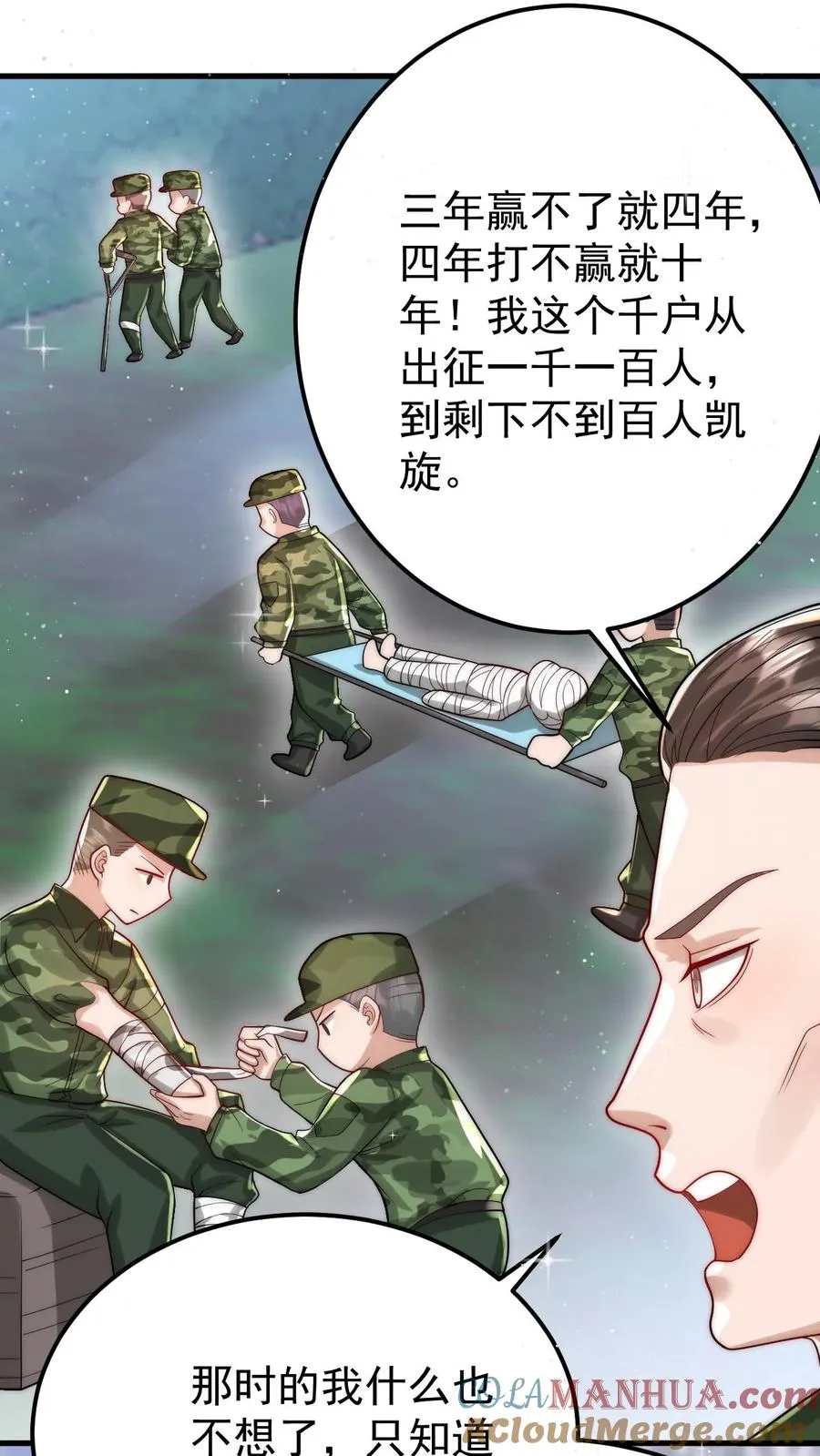 团宠萌宝:四岁小师傅下山了漫画免费漫画,第267话 战术小队1图