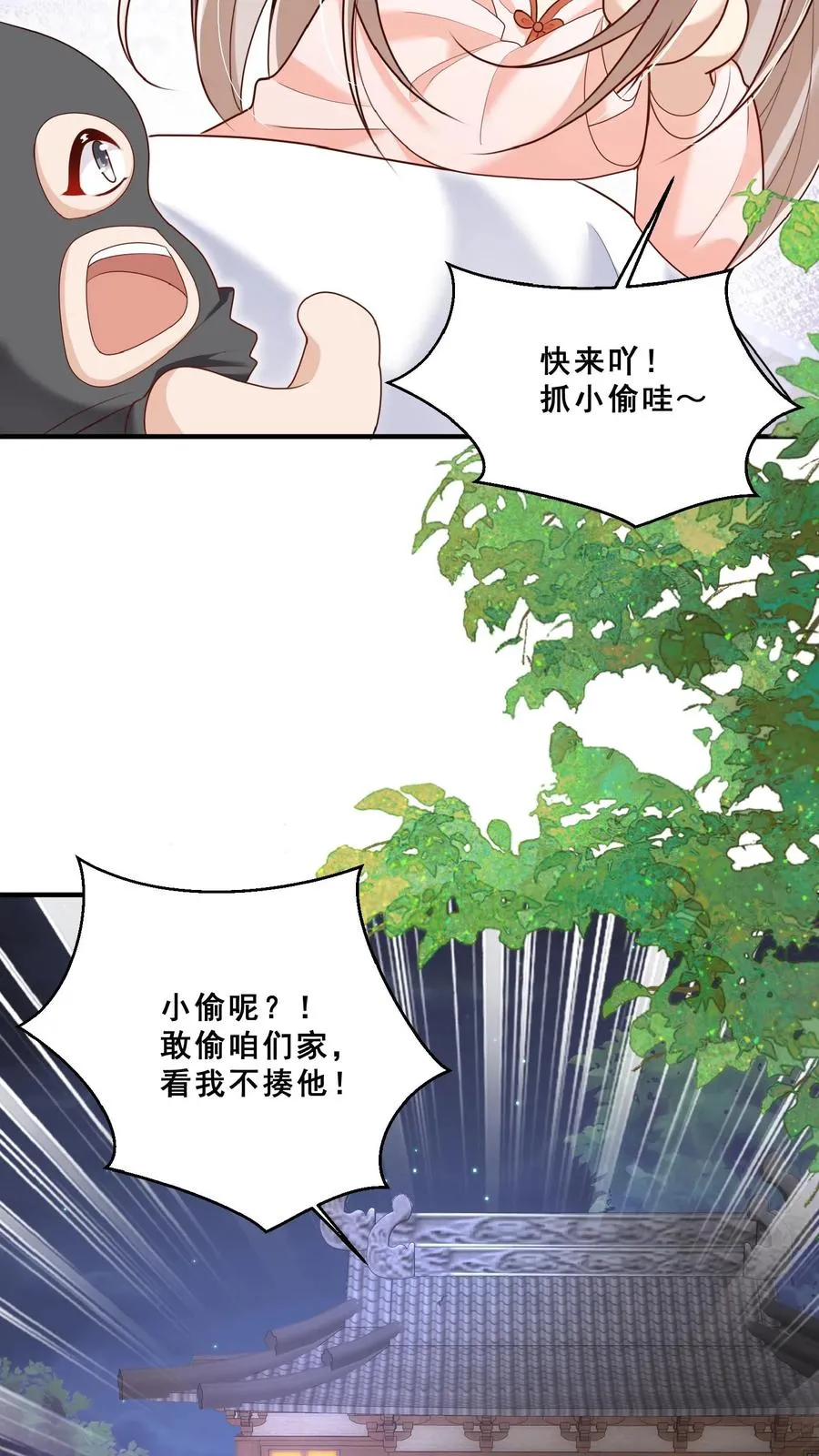 团宠萌宝4岁小师傅下山了漫画,第154话 快来吖！抓小偷2图