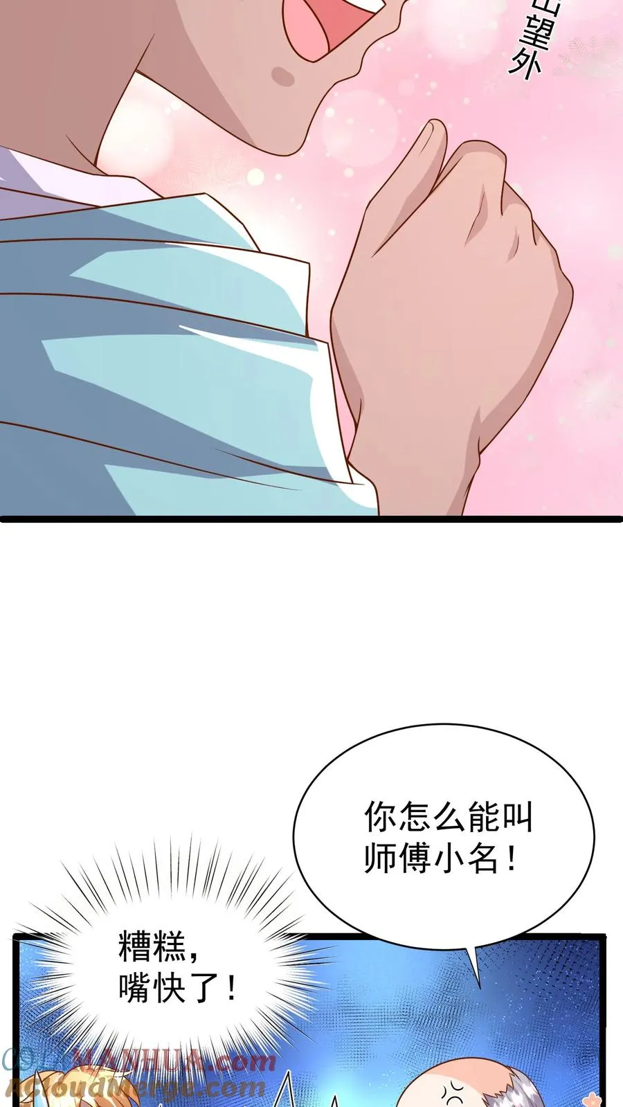 团宠萌宝：四岁小师傅下山了小说漫画,第180话 原来是你1图