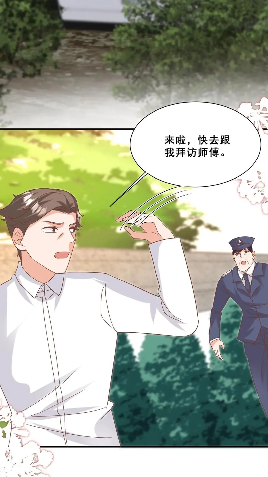 四岁小师傅下山了漫画漫画,第102话 真是神棍吗2图