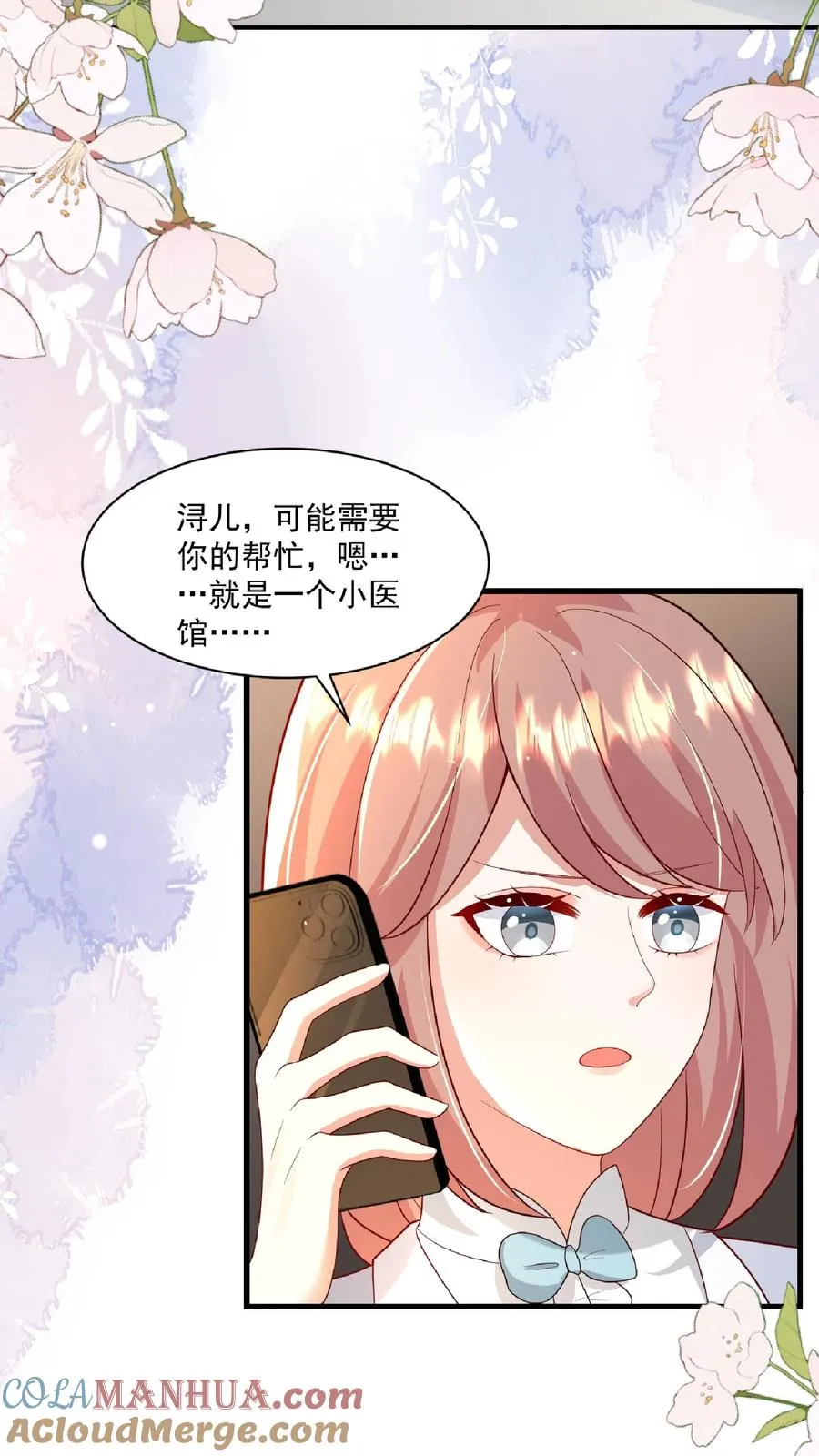 团宠萌宝小说漫画,第118话 不光记仇，还咬你1图