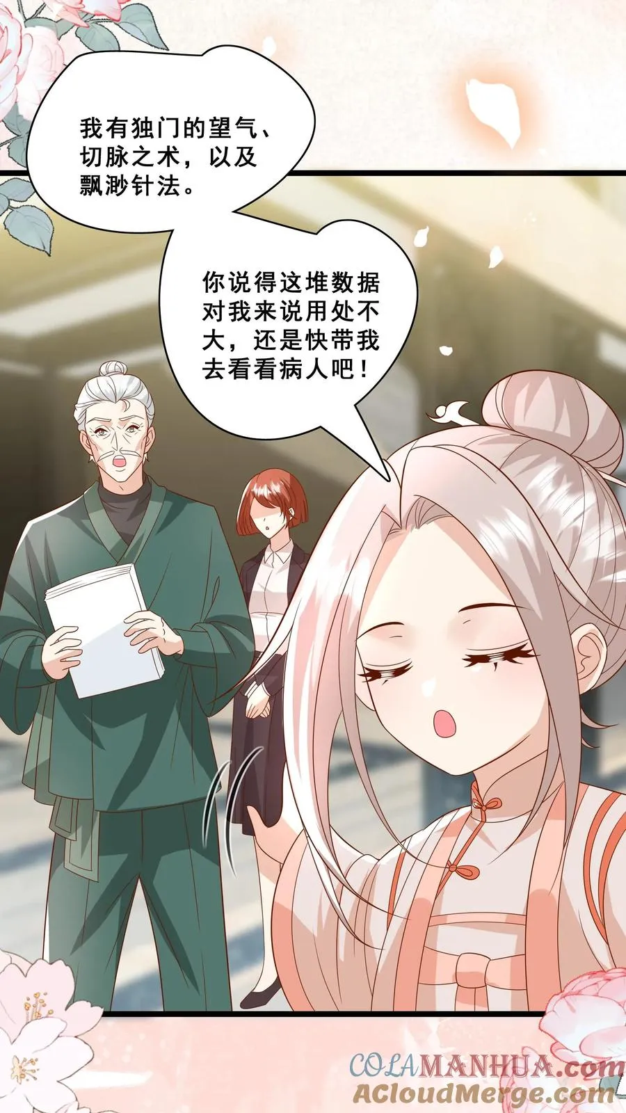 团宠萌宝:四岁小师傅下山了全文下载漫画,第169话 耄耋老人1图