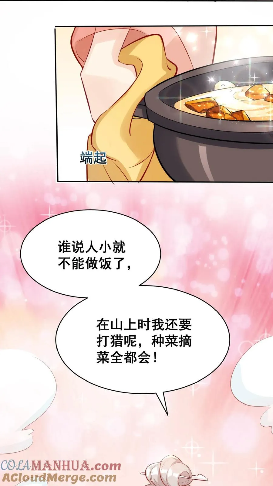 团宠萌宝四岁小师傅下山了漫画在哪看漫画,第19话 最好吃的阳春面1图