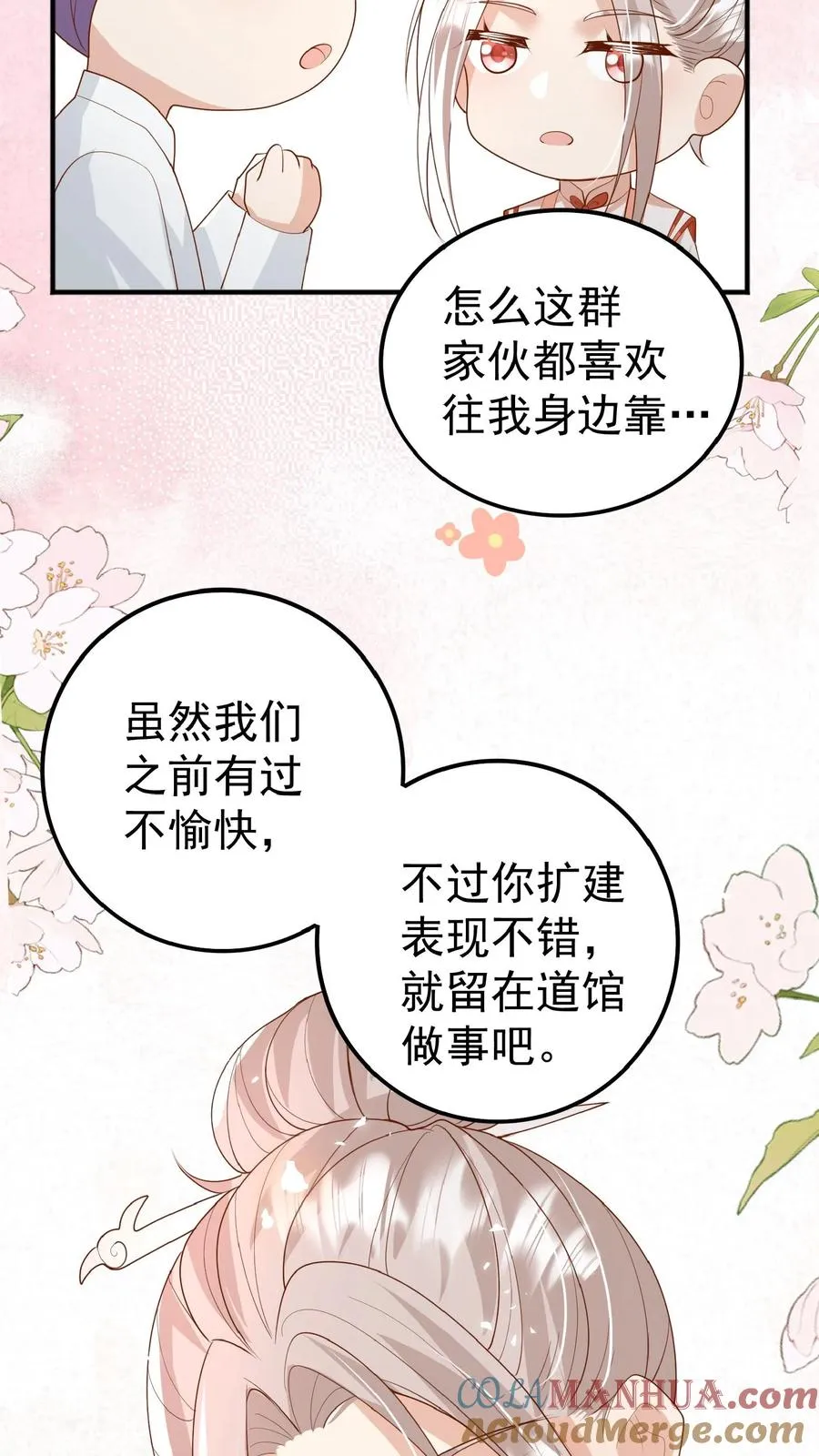 四岁小师傅下山了漫画,第117话 转来转去还是你1图