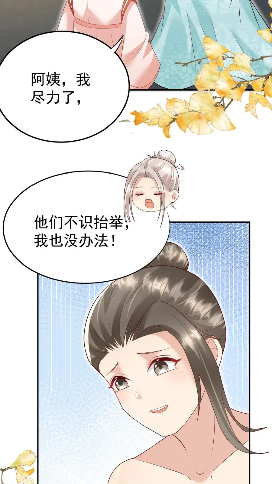 团宠萌宝四岁小师傅下山了全本漫画,第95话 采花贼2图