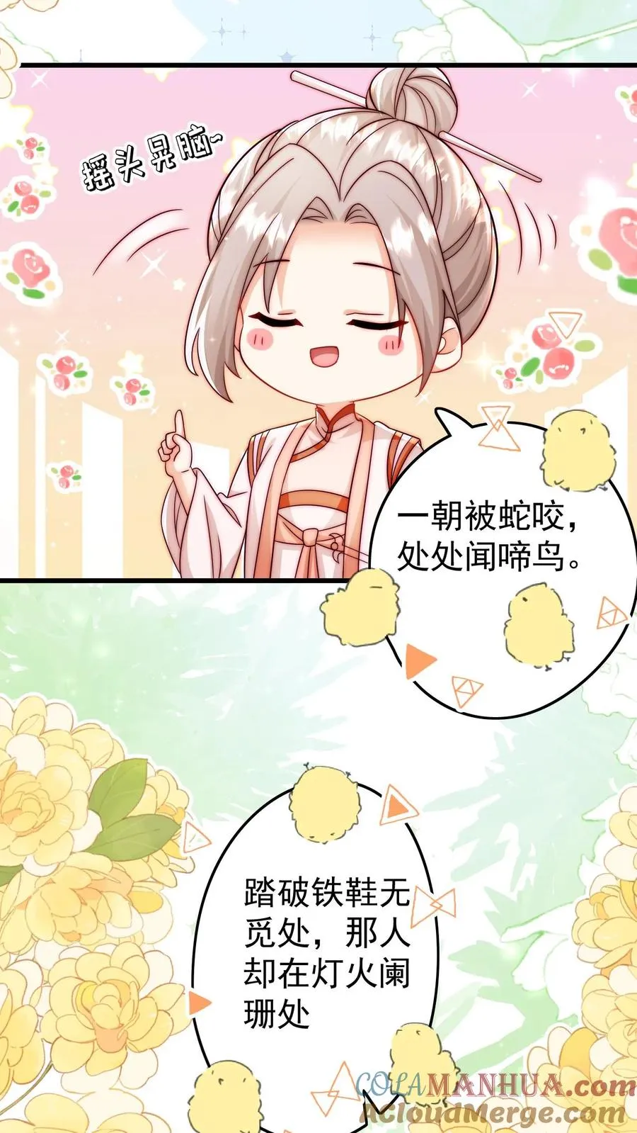 四岁小师傅下山了漫画漫画,第305话 谁教你念的诗1图