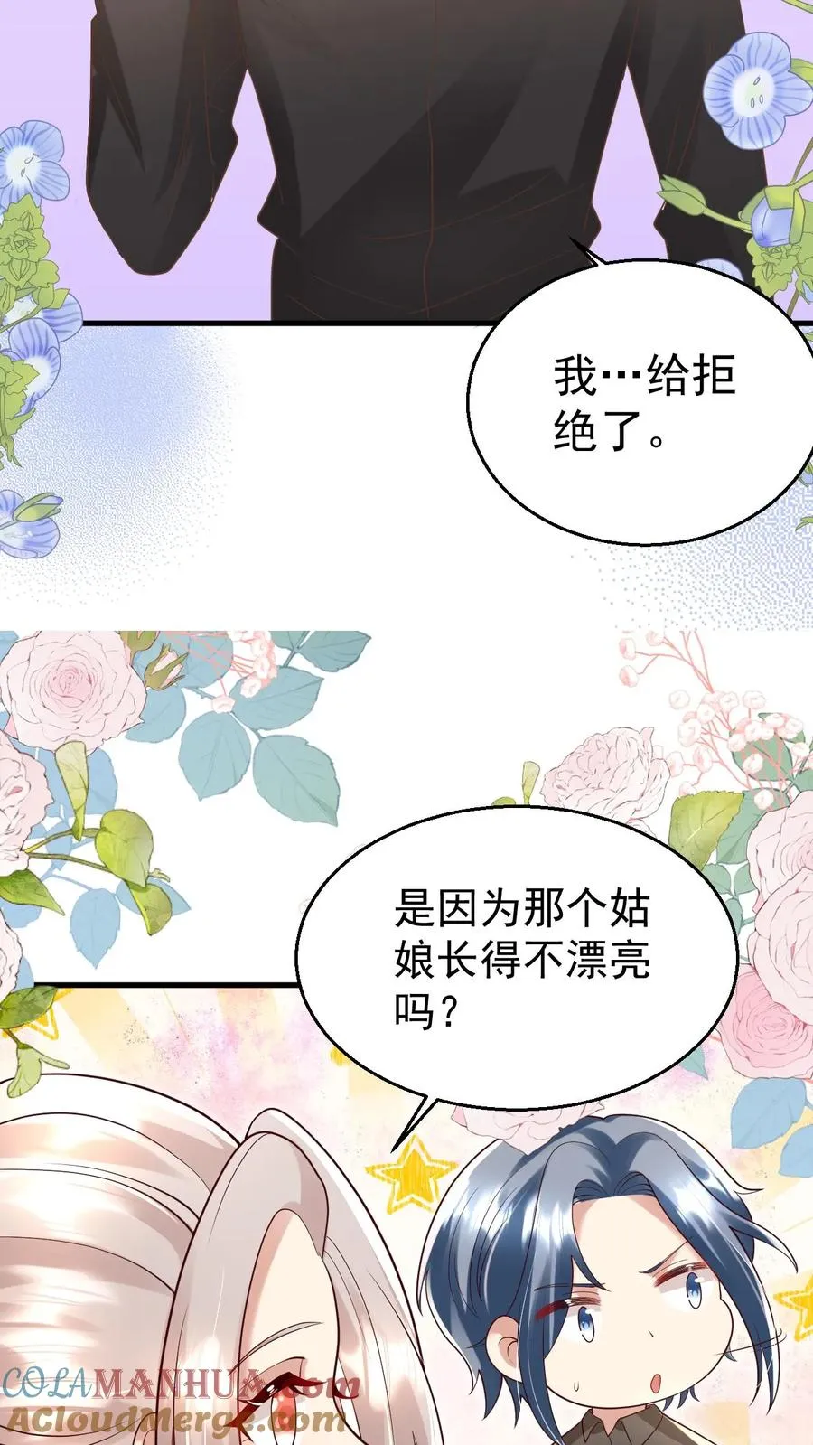 团宠萌宝：四岁小师傅下山了漫画,第200话 不娶我就揍他1图