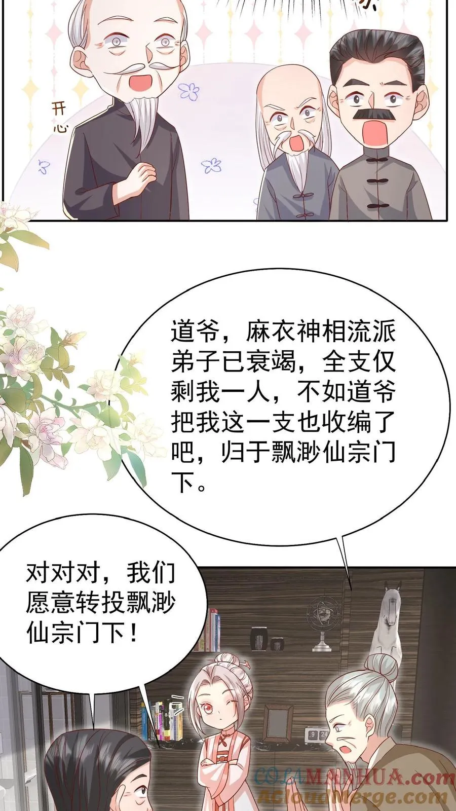 团宠萌宝四岁小师傅下山了漫画免费阅读下拉式漫画,第66话 非要拜我为师1图