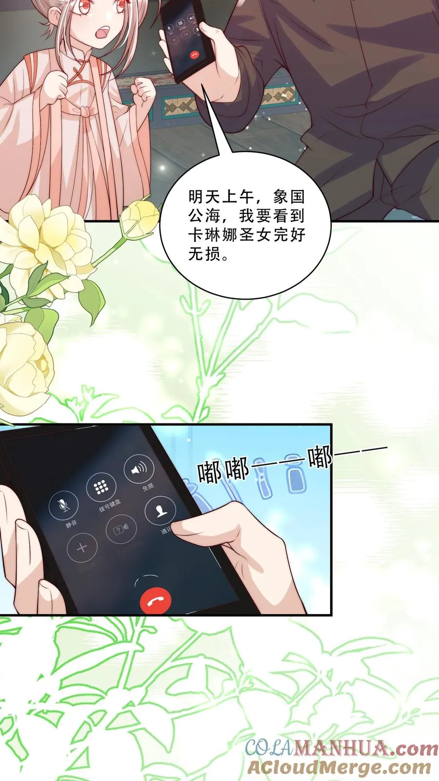 团宠萌宝四岁小师傅下山了下载漫画,第280话 嫌命长？1图