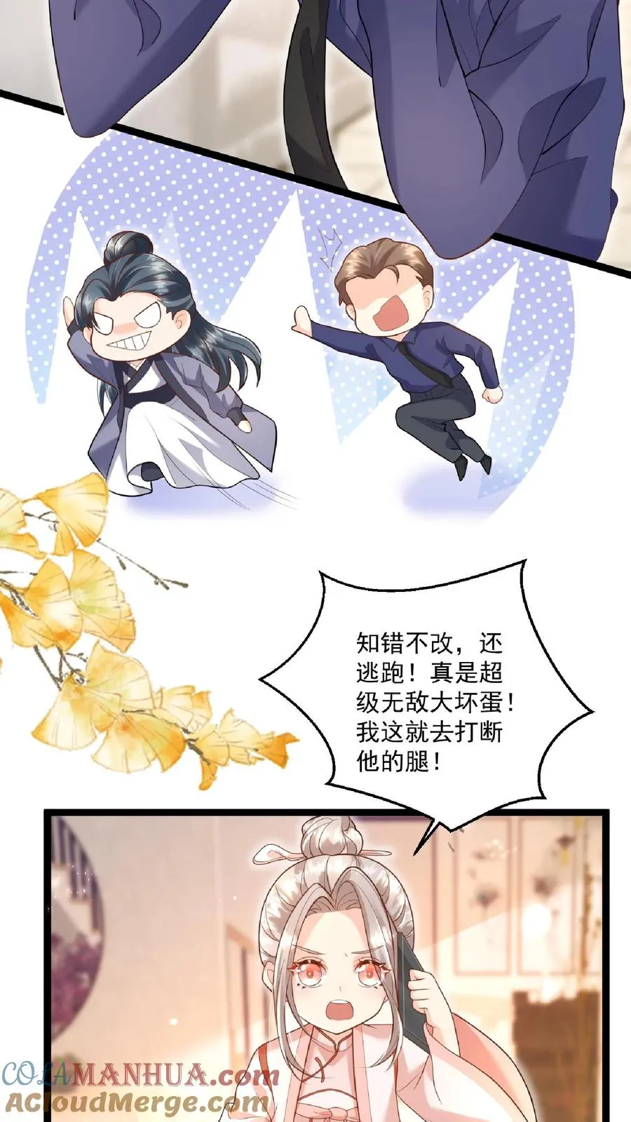 团宠萌宝四岁小师傅下山了漫画免费阅读下拉式漫画,第110话 狐狠话不多1图